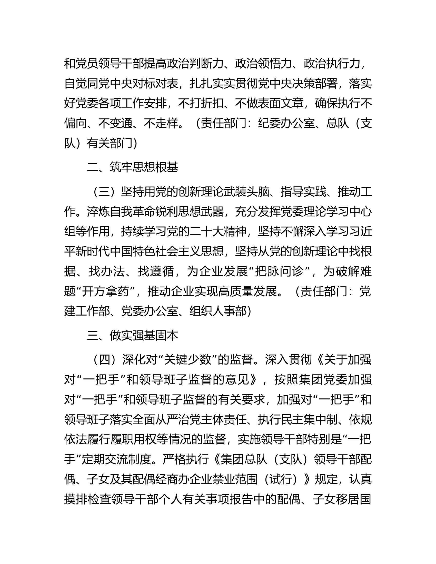 消防救援总队（支队）2024年度全面从严治党工作年度任务安排.docx 第2页