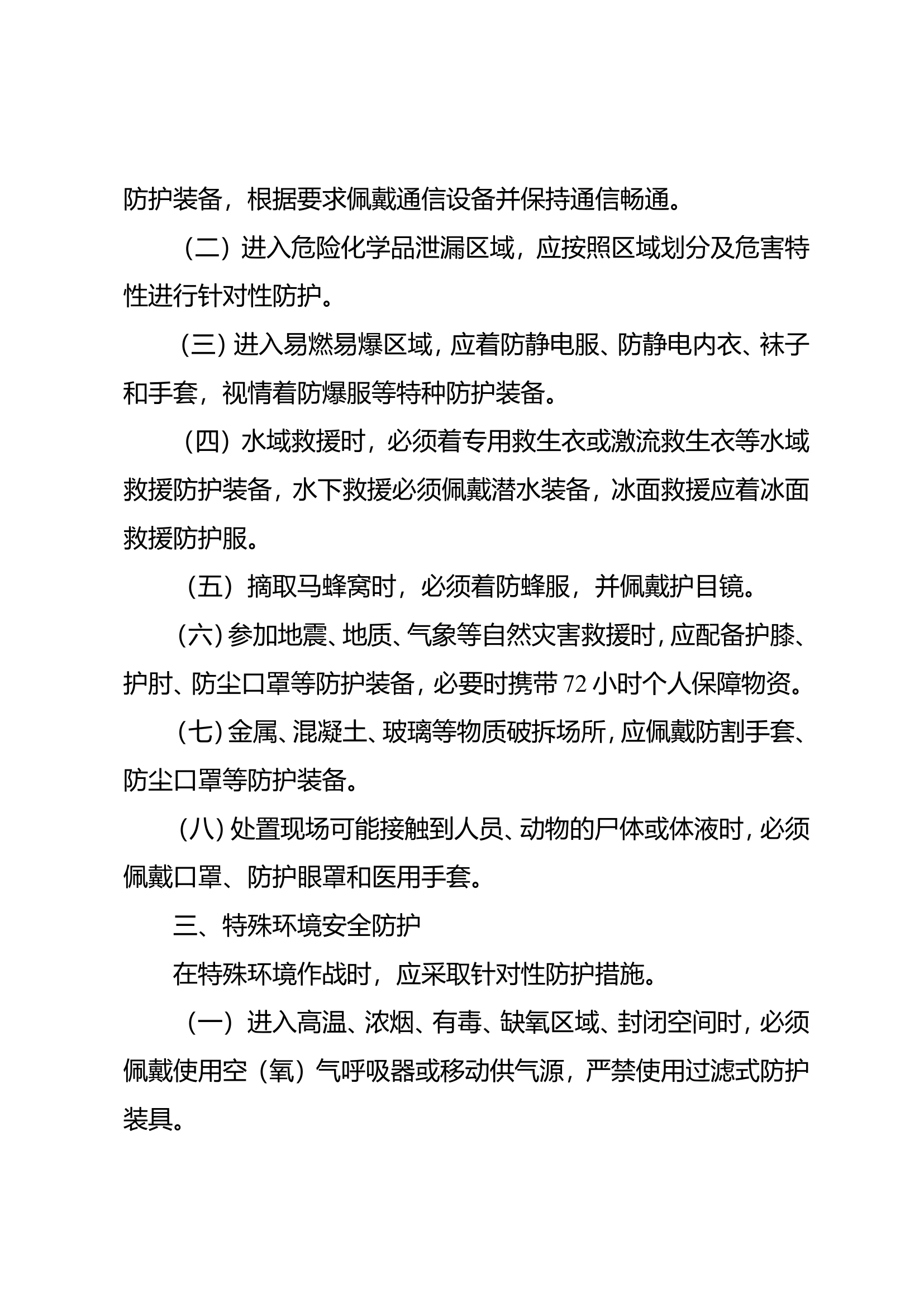 作战行动安全（1）.doc 第2页