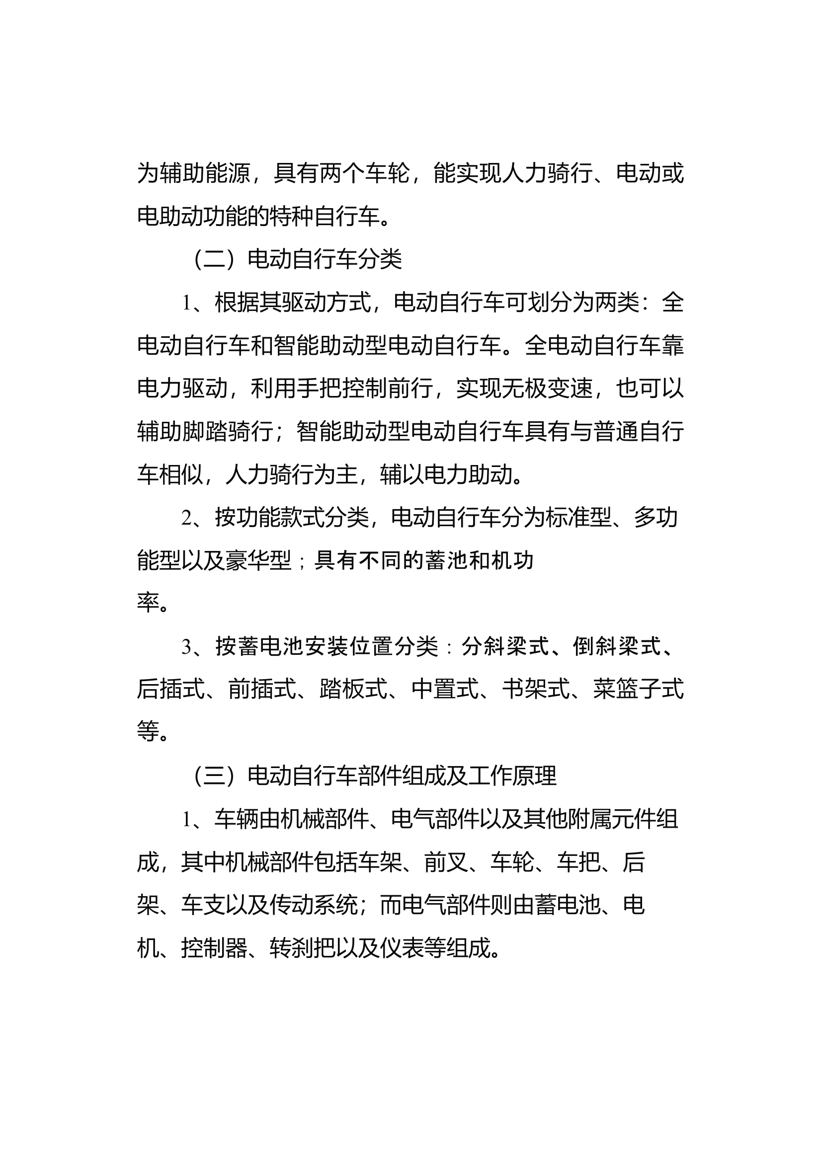 精品：b大型城市综合体灭火救援难点及处置对策研究.docx 第2页