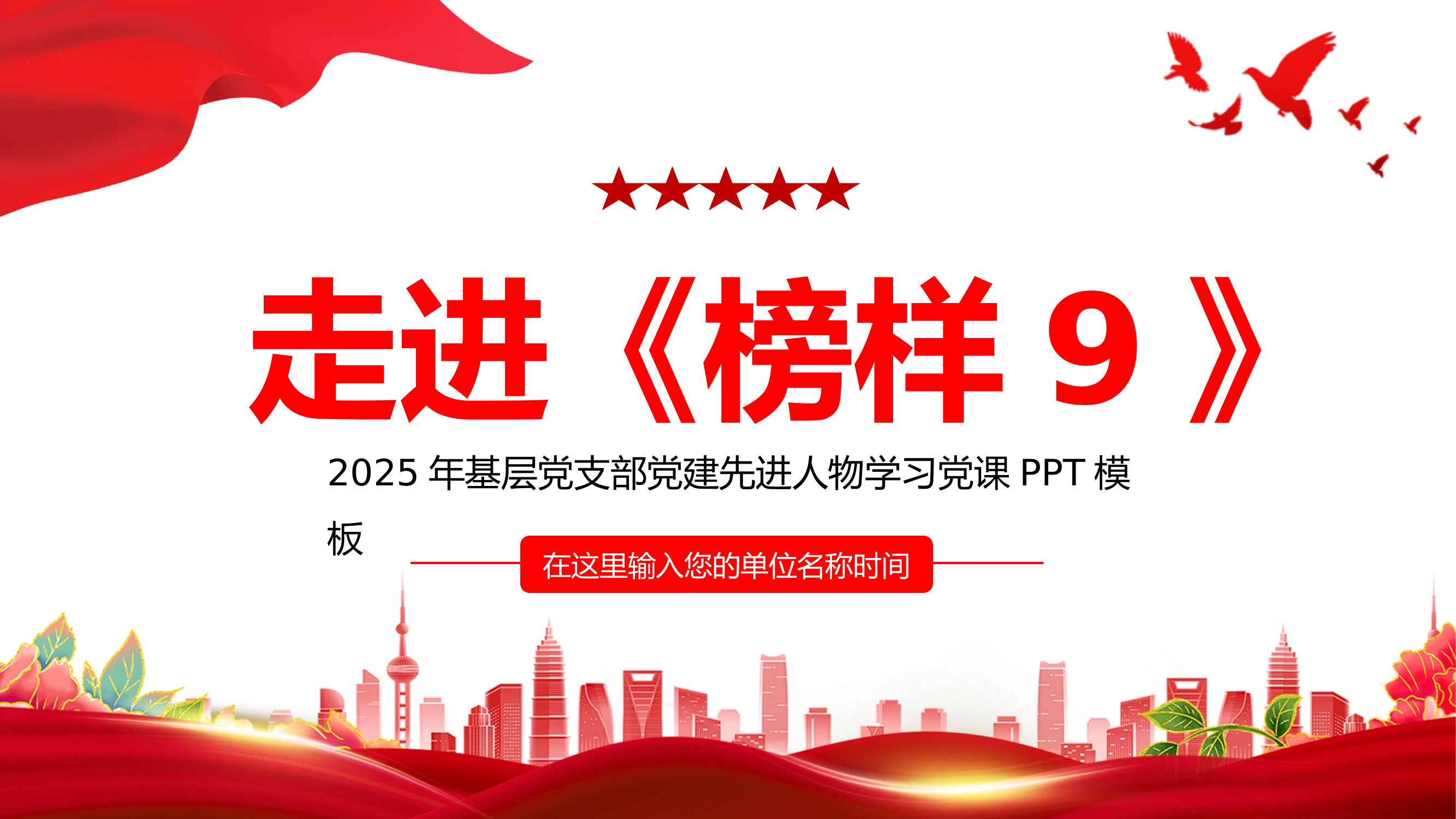 学习先进人物事迹专题课件 第1页