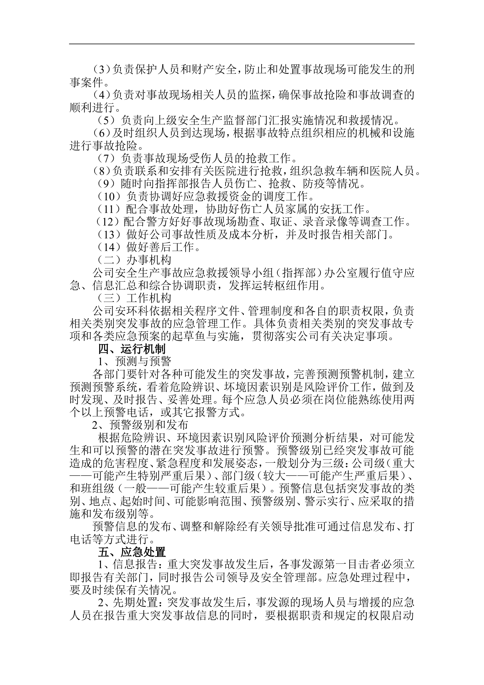 应急管理制度.doc 第2页