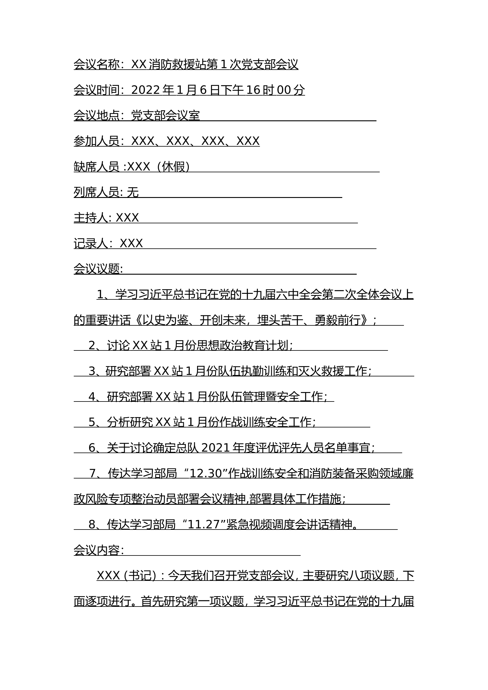 XX站第1次党支部会议(1月份议教 议管 议训 议廉 思想形势分析).doc 第1页