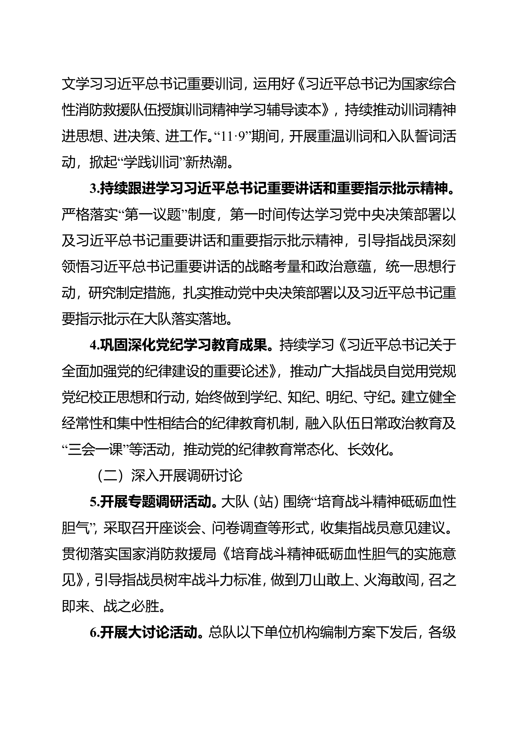 2.开展学思想践训词促改革建新功教育实践活动计划.doc 第2页