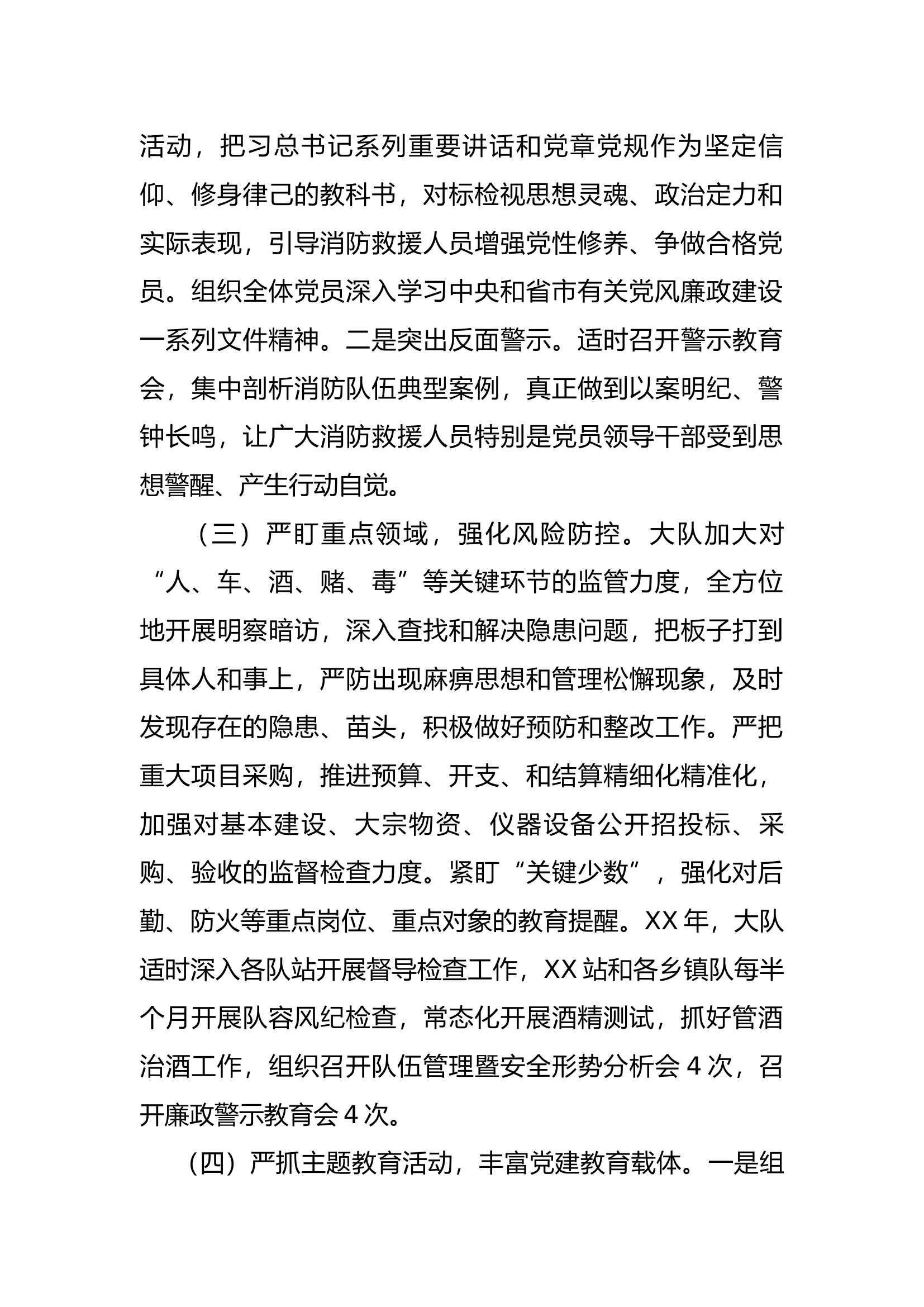 XX党委XX年党建工作情况的报告.docx 第2页