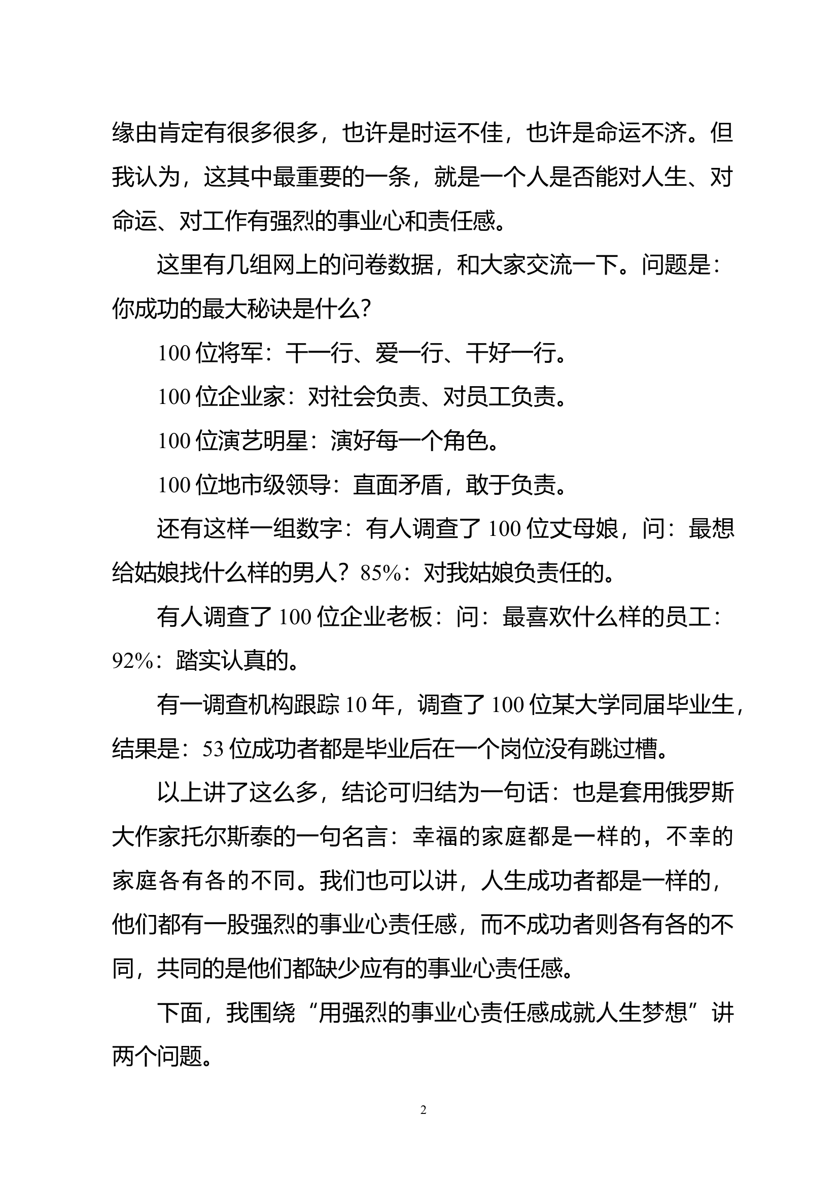 基层干部理论轮训班动员讲话(范文).docx 第2页