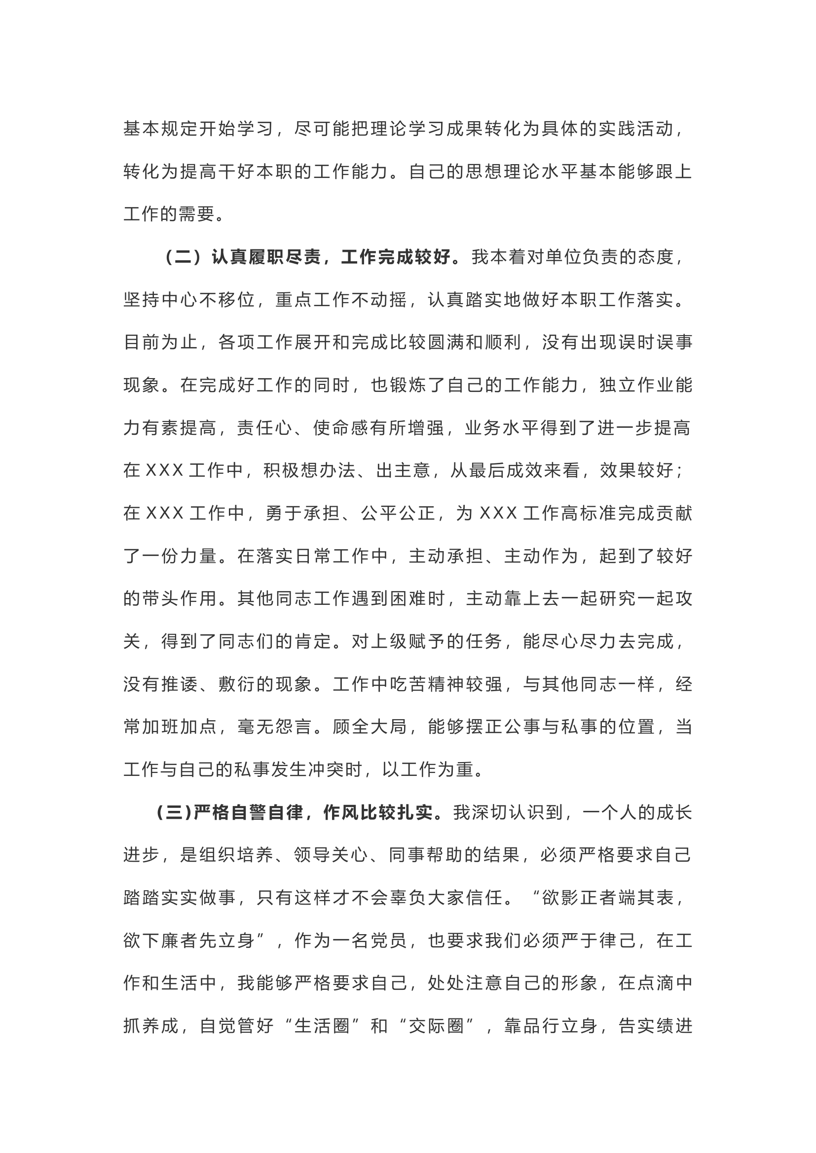 基层党员半年工作总结模板.docx 第2页