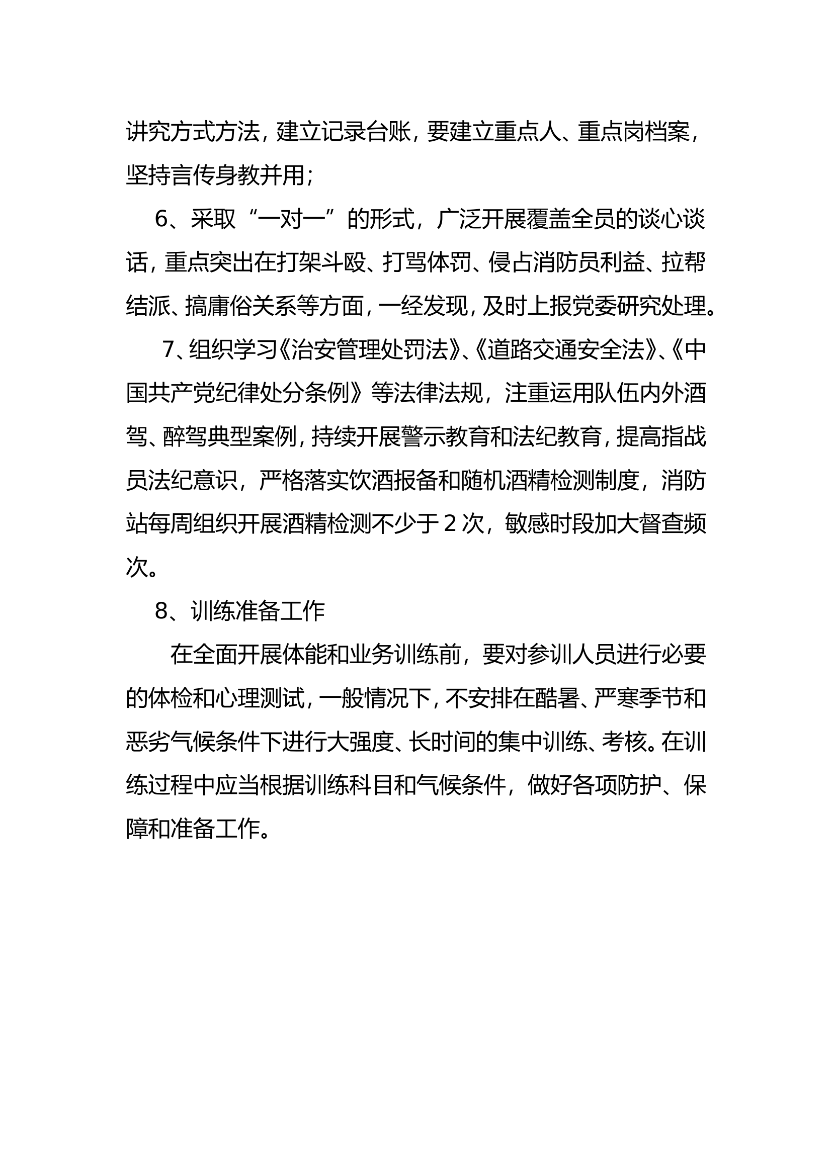 “九无”之大队安全管理工作意见建议.doc 第2页