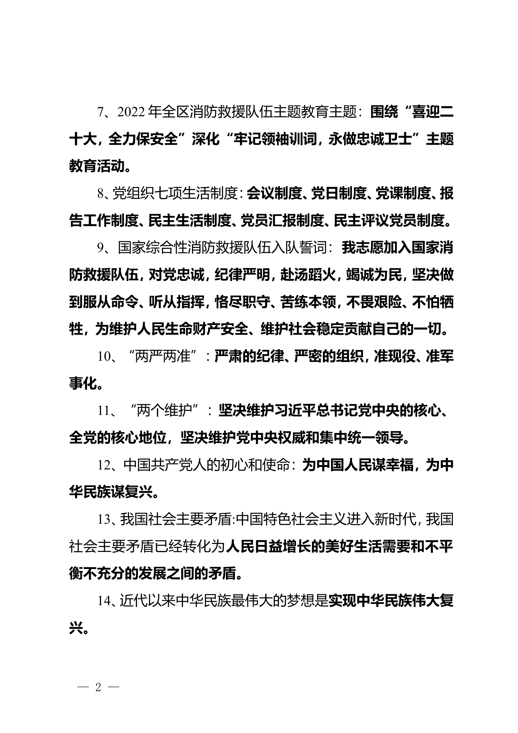 2022年应知应会（简化版）.doc 第2页