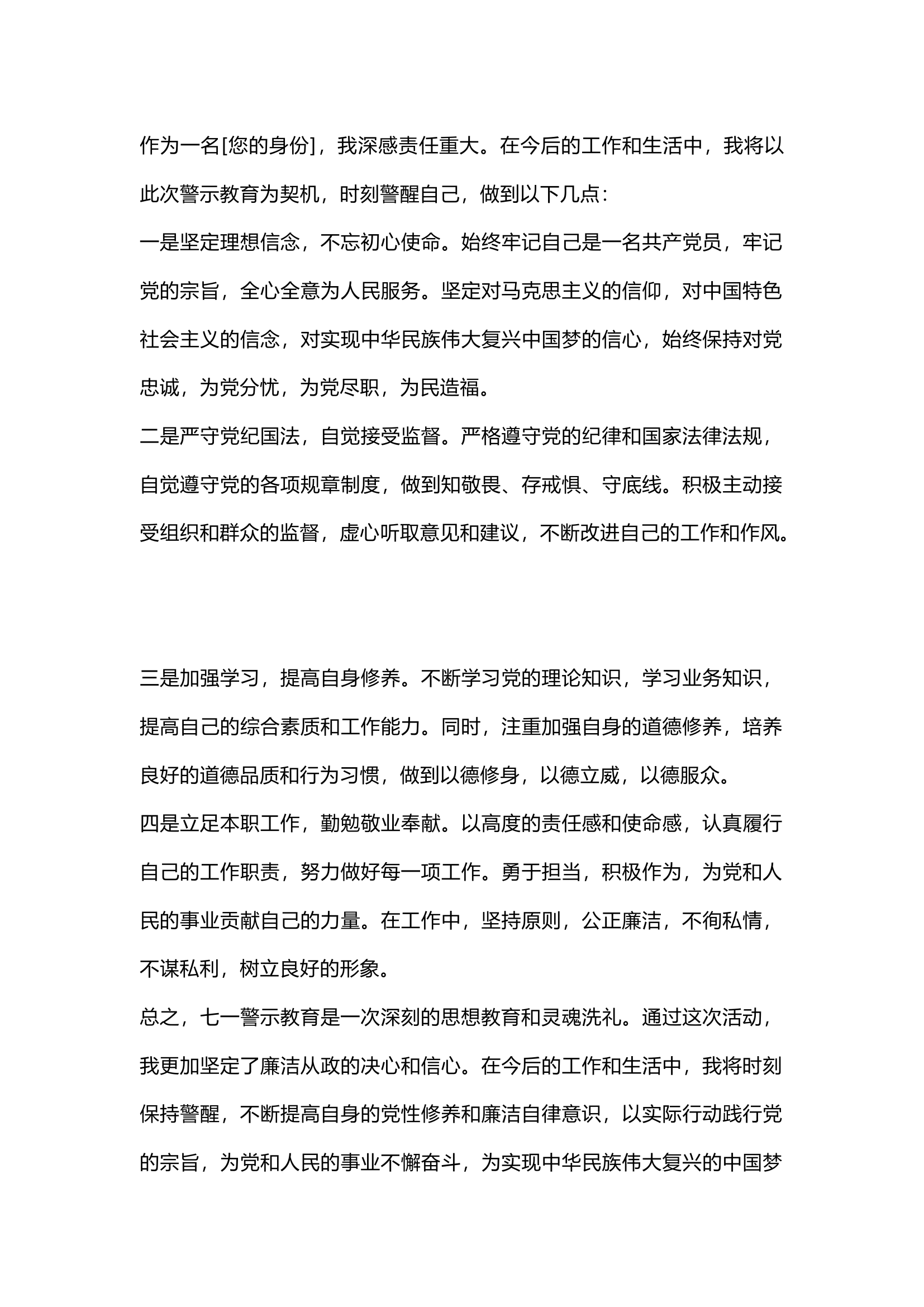 栀夏：《七一警示教育心得体会》1500字.docx 第2页