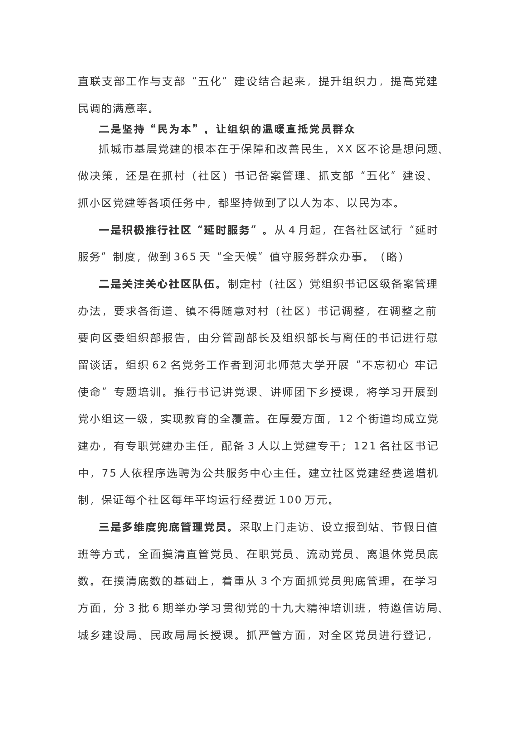 【工作总结】2018年上半年城市基层党建工作总结.docx 第2页