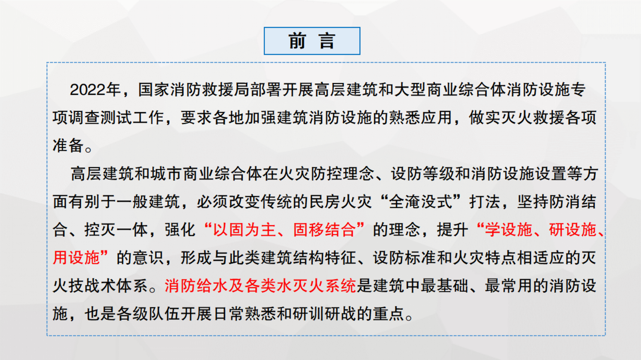 高层民用建筑和商业综合体消防给水设计应用（简化版）_Password_Removed.pdf 第2页