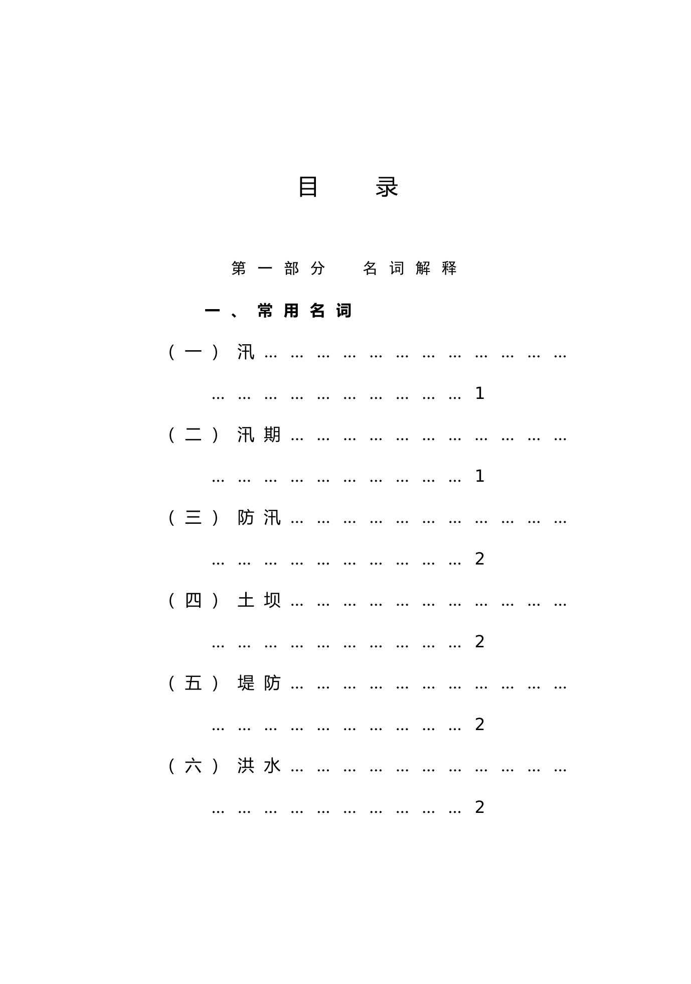 1.《防汛常识手册》B5版（正文）6.3日改.doc 第1页