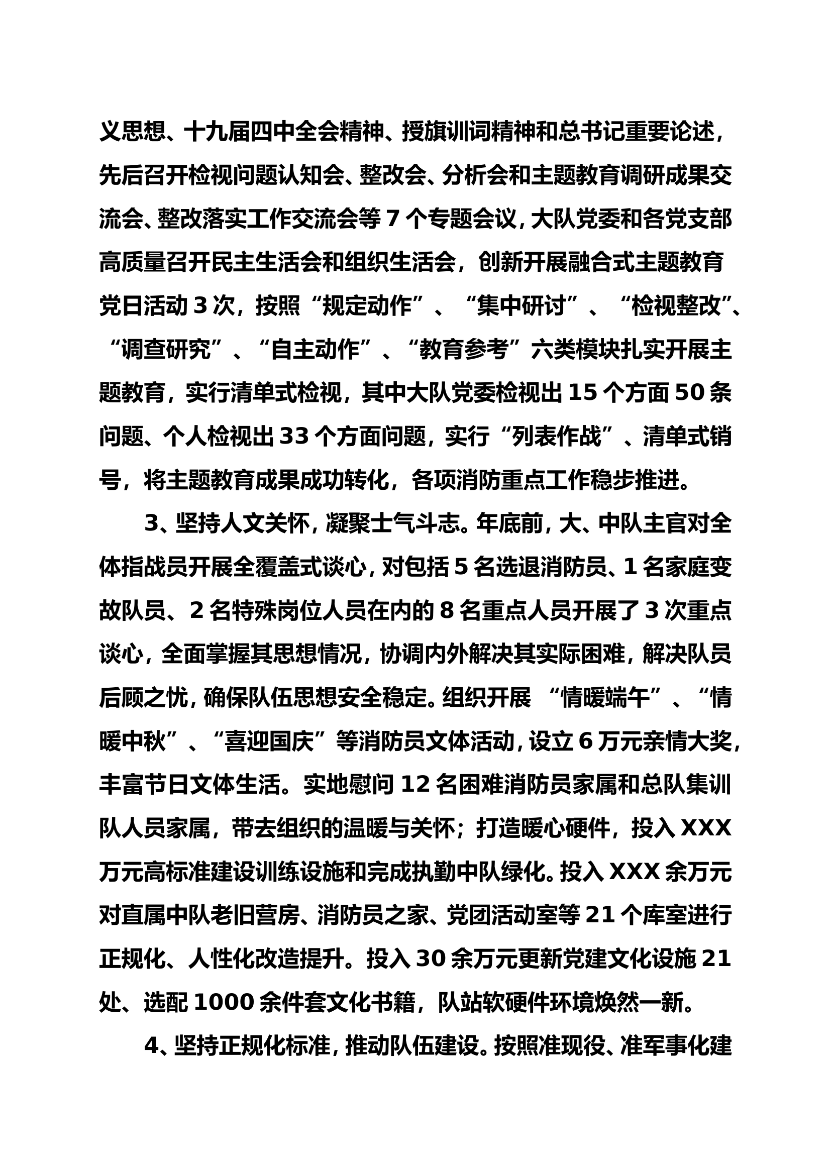 亮点工作.doc 第2页