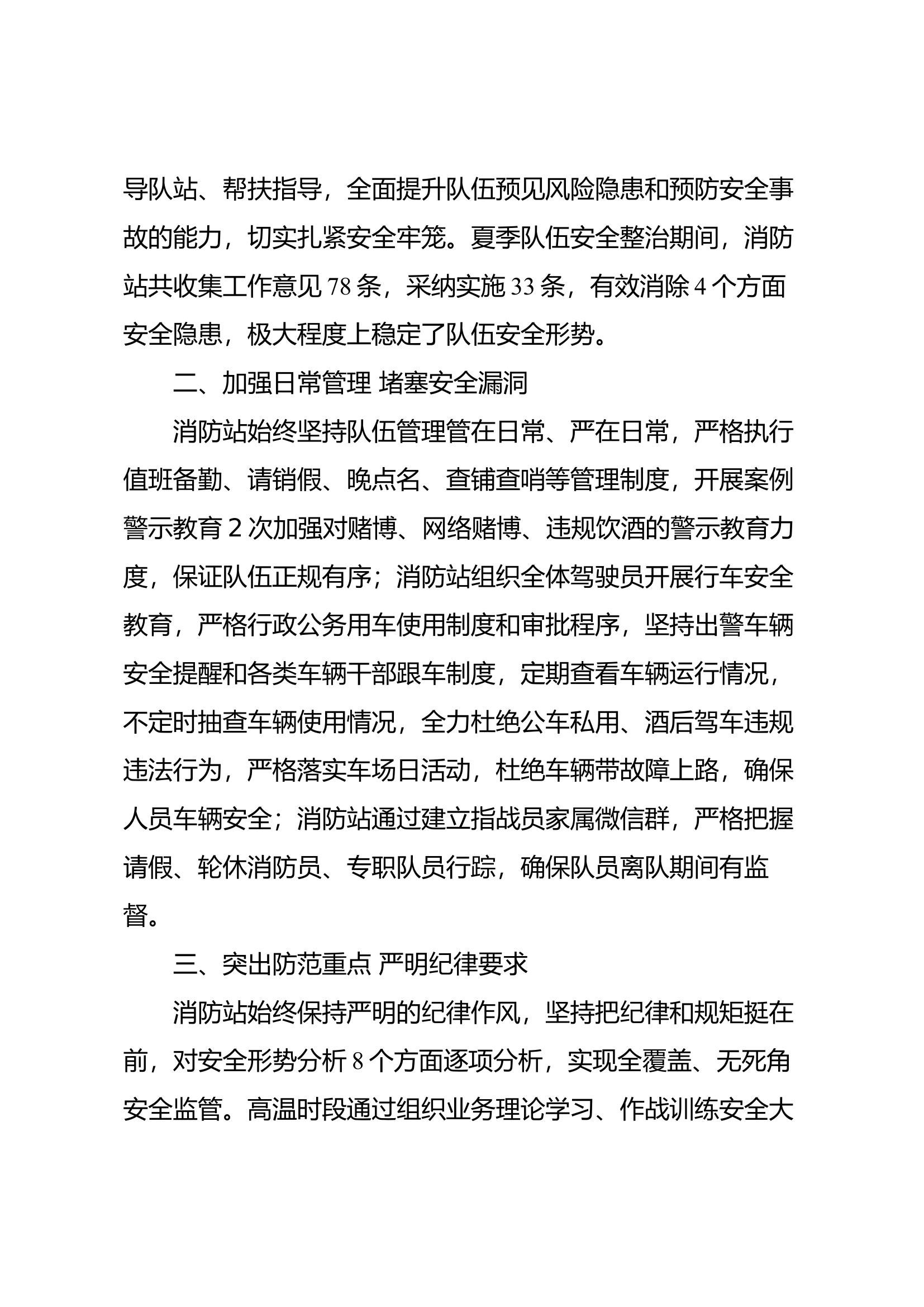 xx站多举措做好夏季队伍安全管理专项整治活动工作.docx 第2页