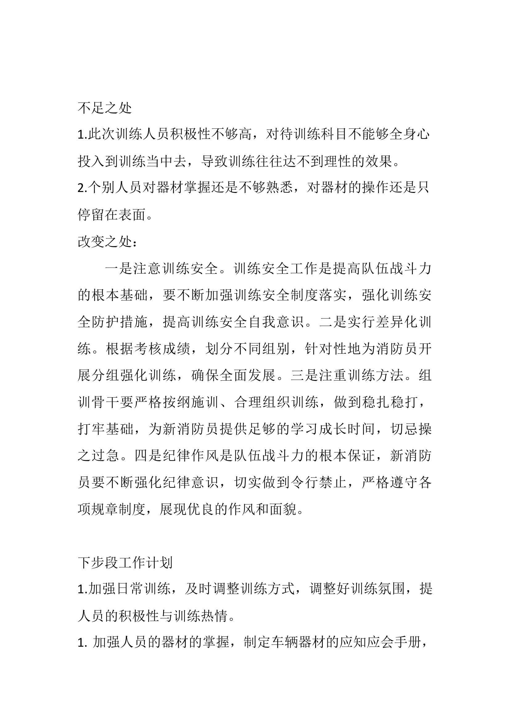 差异化练兵小结.docx 第2页