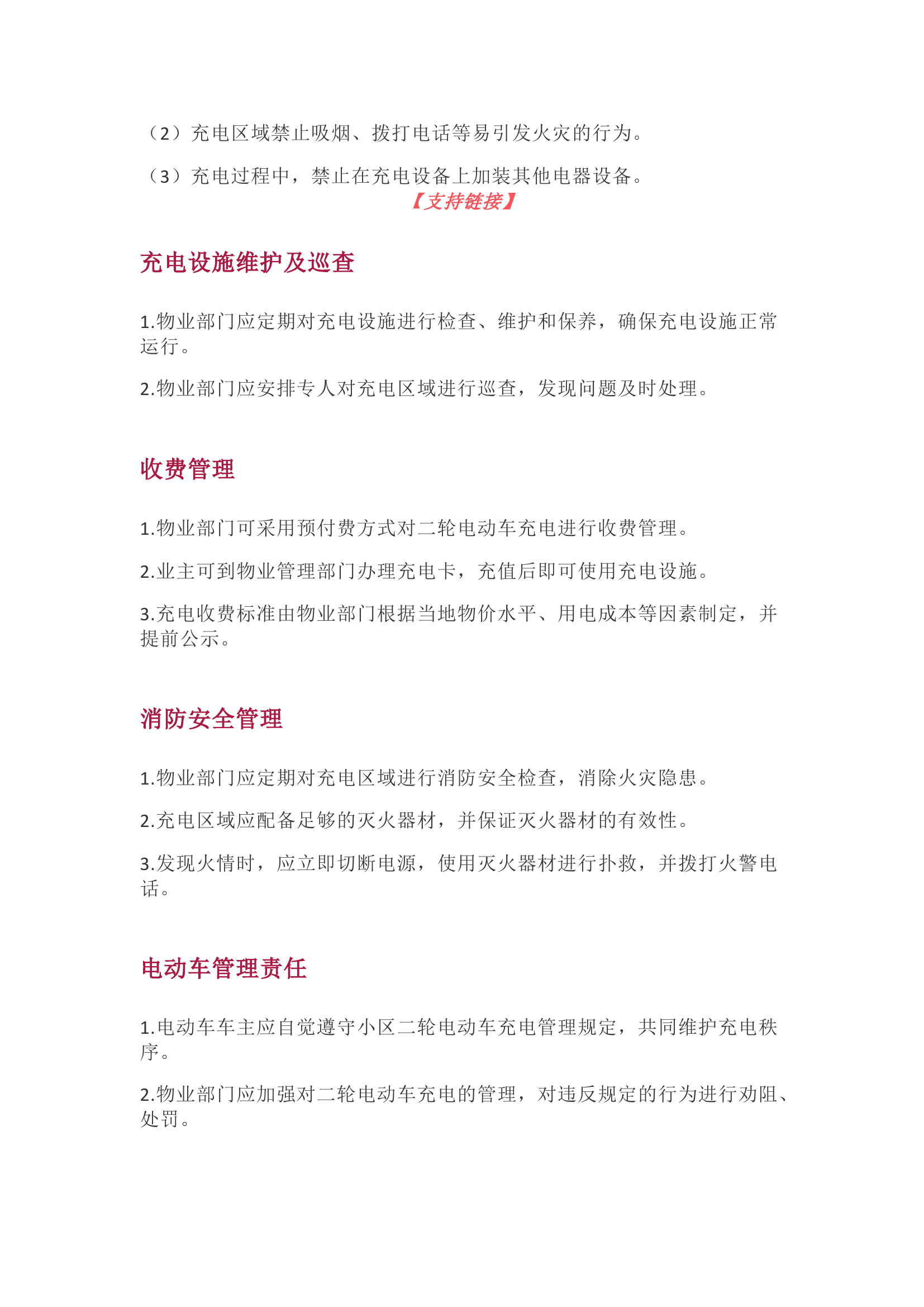 栀夏：电动车充电管理方案.docx 第2页