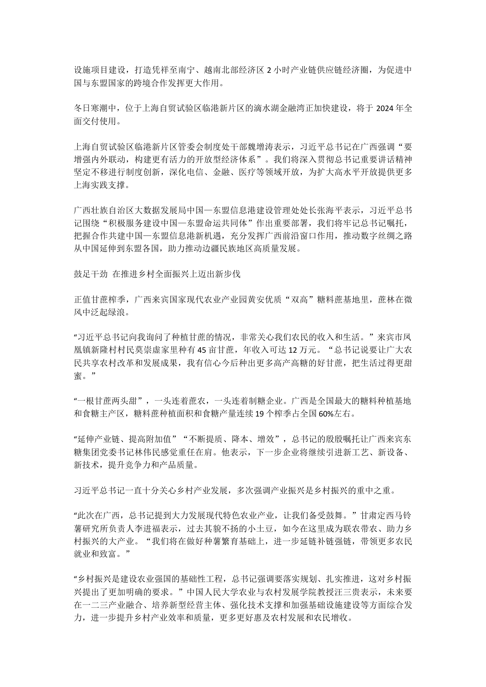 习近平总书记近日在广西考察时发表的重要讲话.docx 第2页