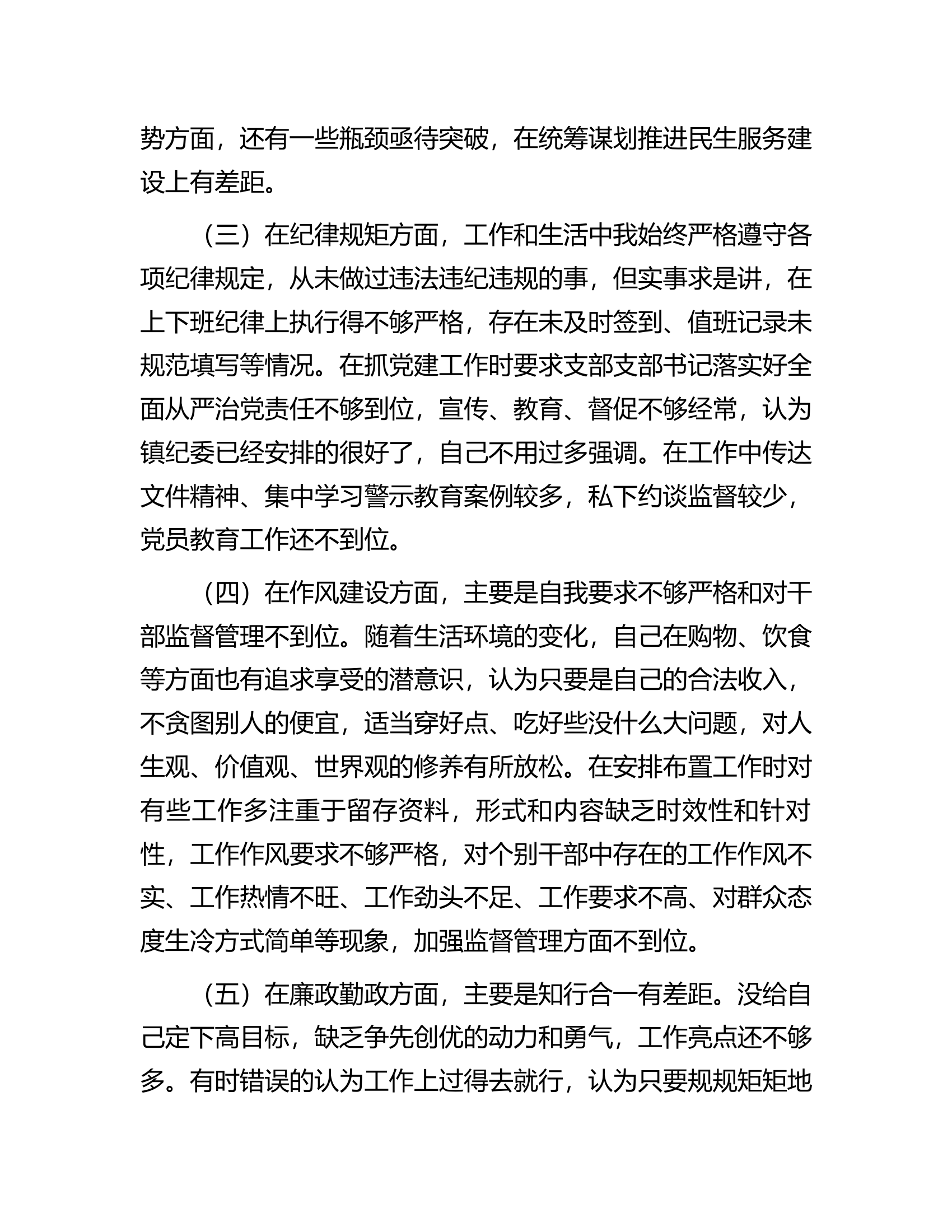 2023年领导干部党校学习个人党性分析材料.docx 第2页