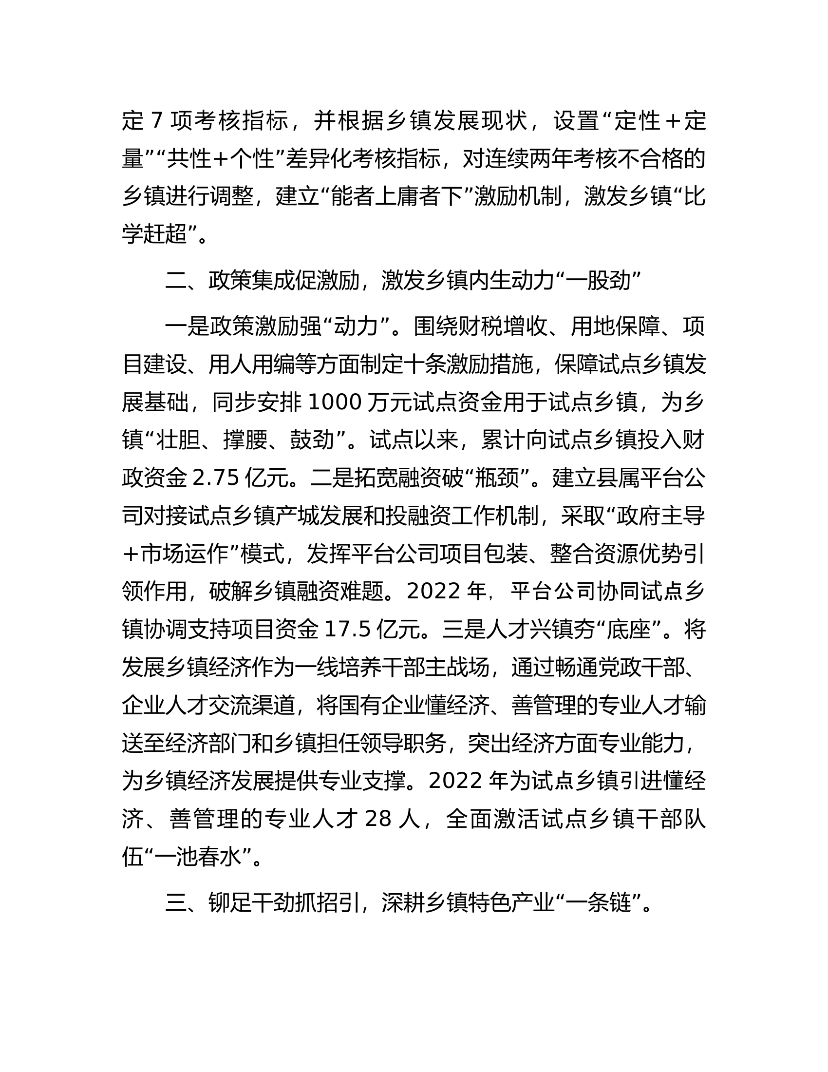 经验做法：&ldquo;四管&rdquo;齐下激活乡镇发展新动能带动县域经济&ldquo;满盘活&rdquo;.docx 第2页