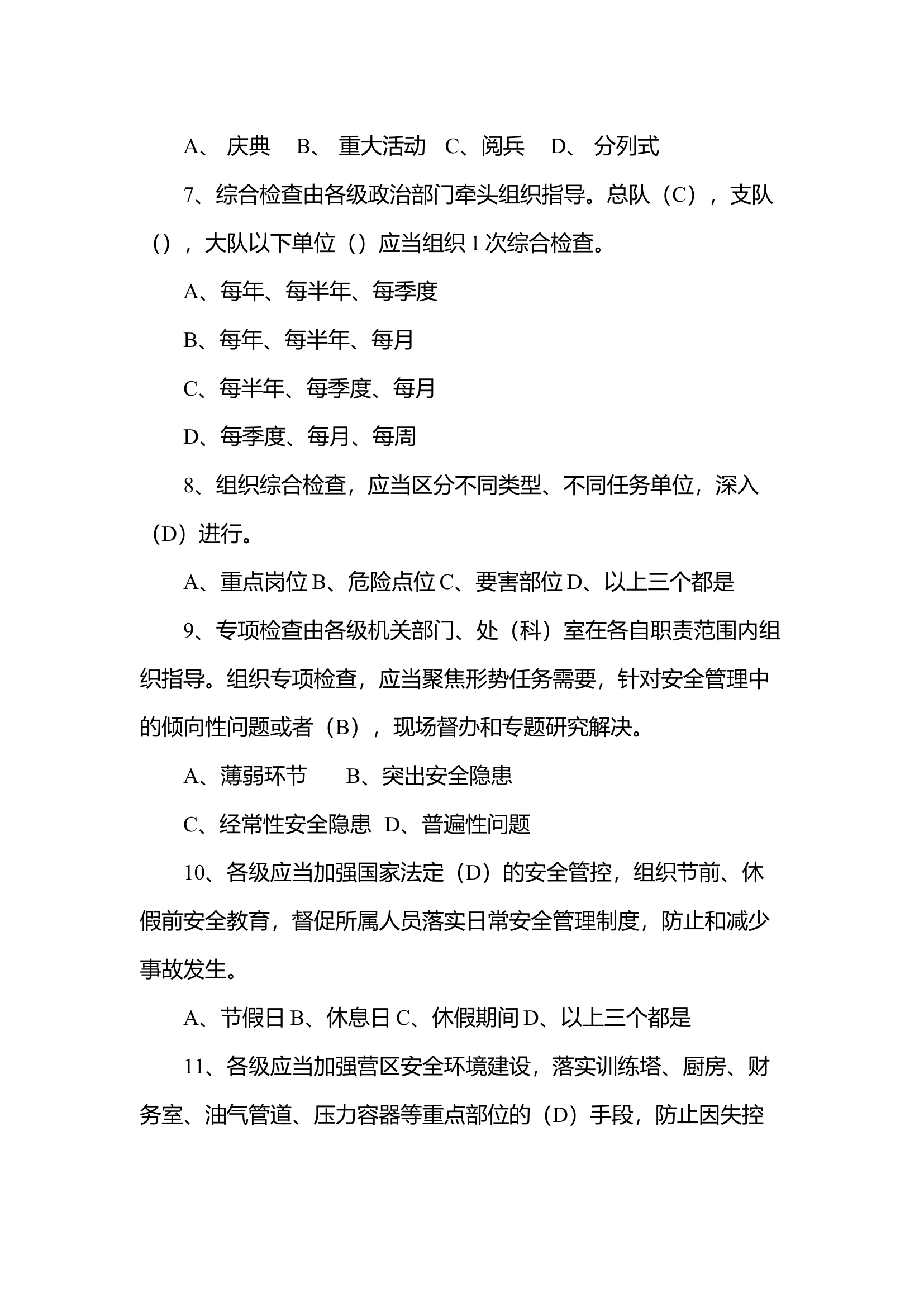 条令纲要理论学习题库 (2023年).docx 第2页