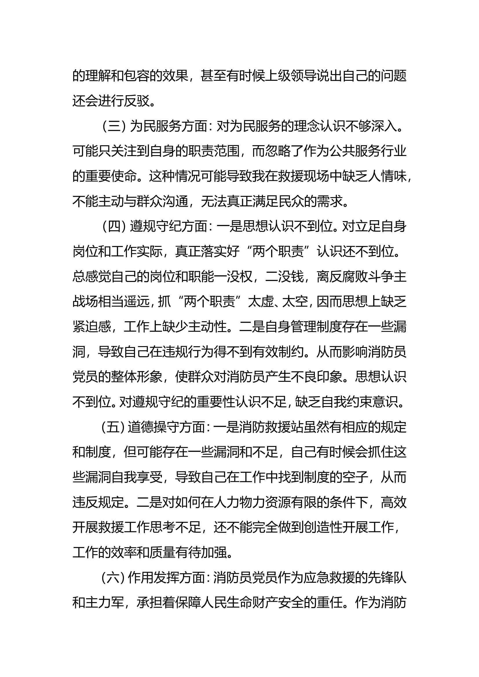 第二批主题教育党员剖析材料.doc 第2页