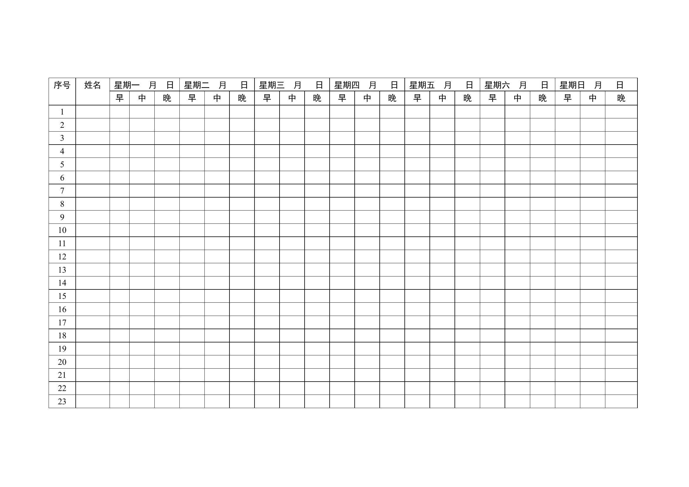 就餐登记本.docx 第2页