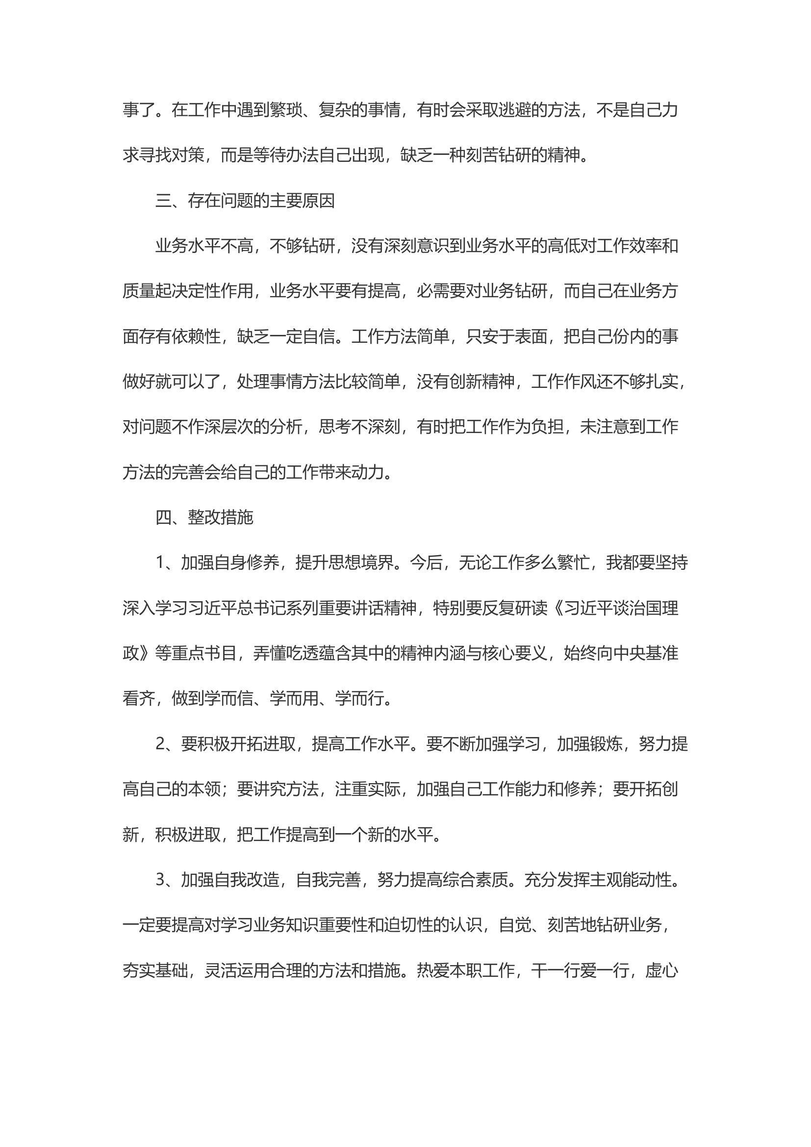 精品：d条令纲要学习月纪律作风整顿剖析材料1.docx 第2页