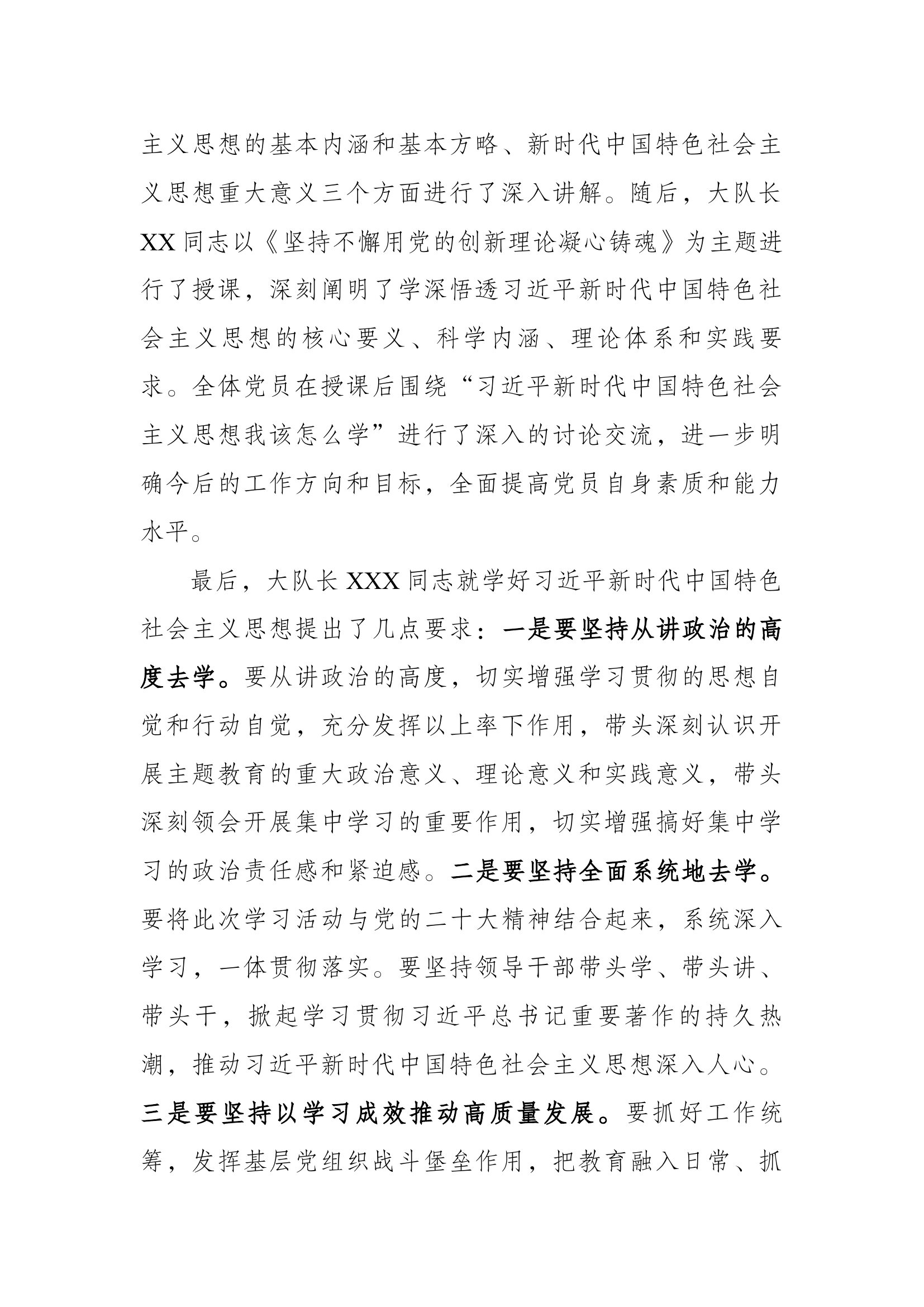 XX市消防救援大队关于第二批主题教育专题党课开展情况的报告.docx 第2页