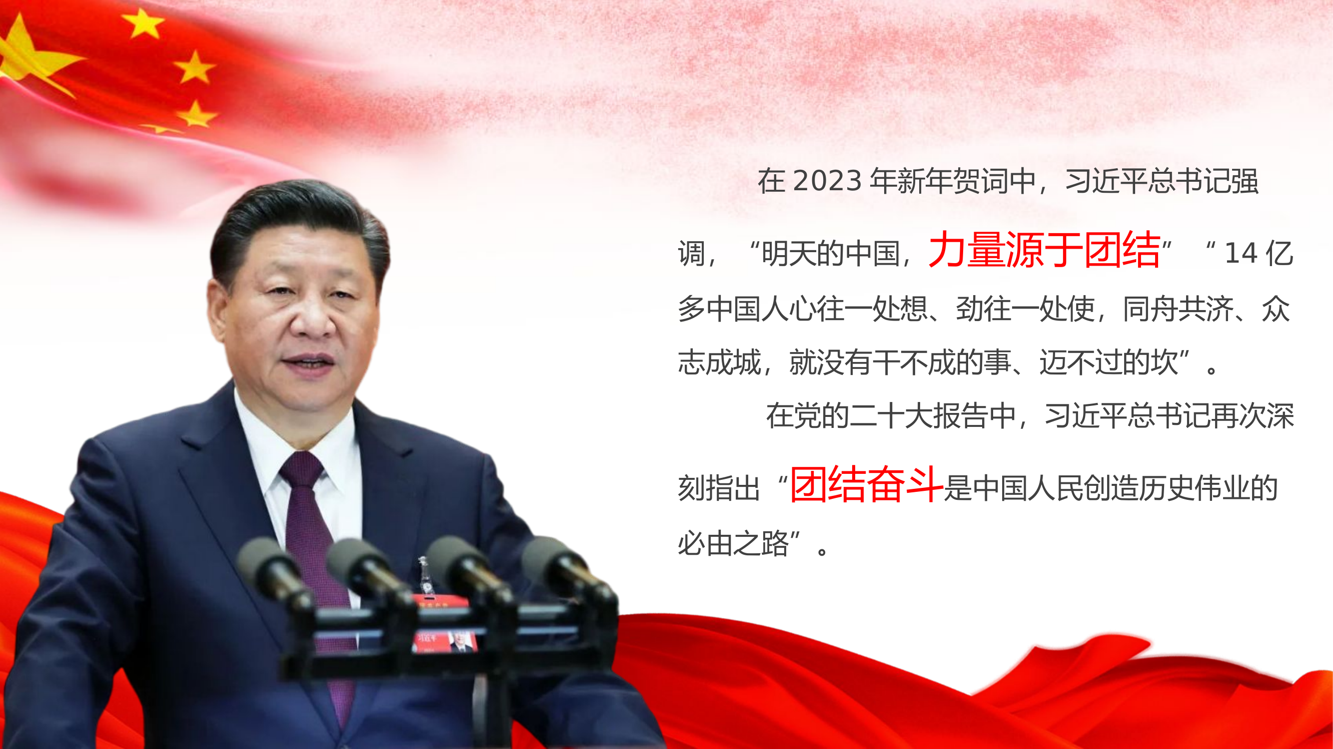 微党课课件《执好“团结之笔”续写“奋斗新篇”》.pptx 第2页