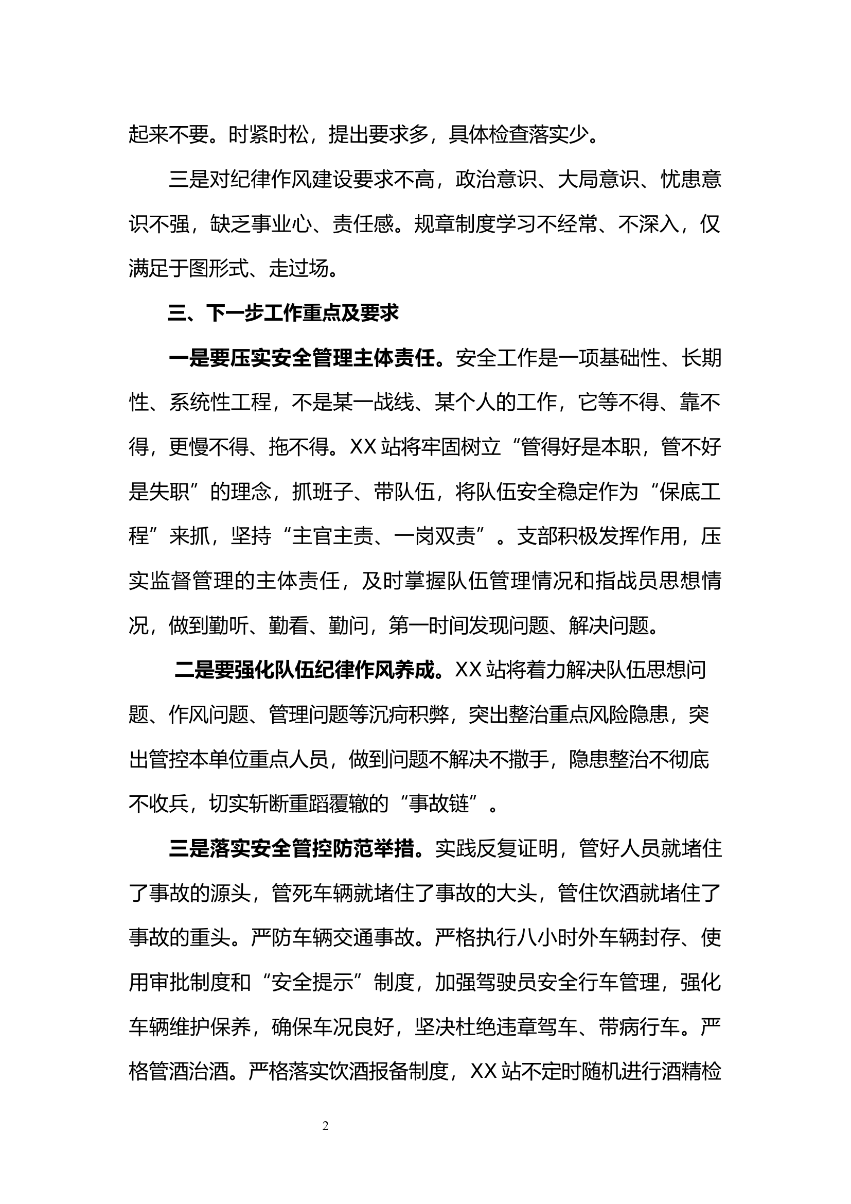 4月队伍管理暨安全形势分析报告.docx 第2页