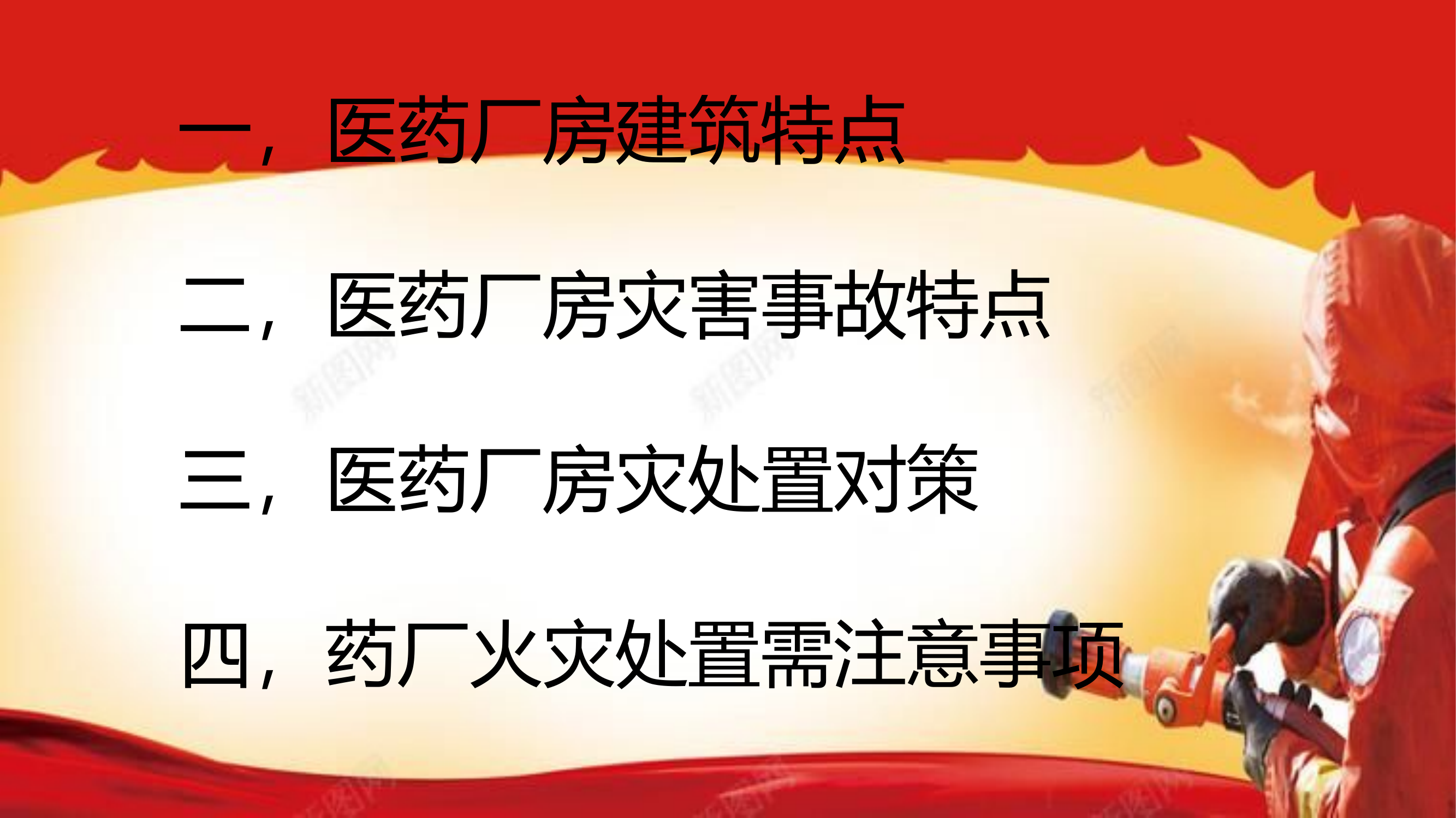 药厂课件.pptx 第2页