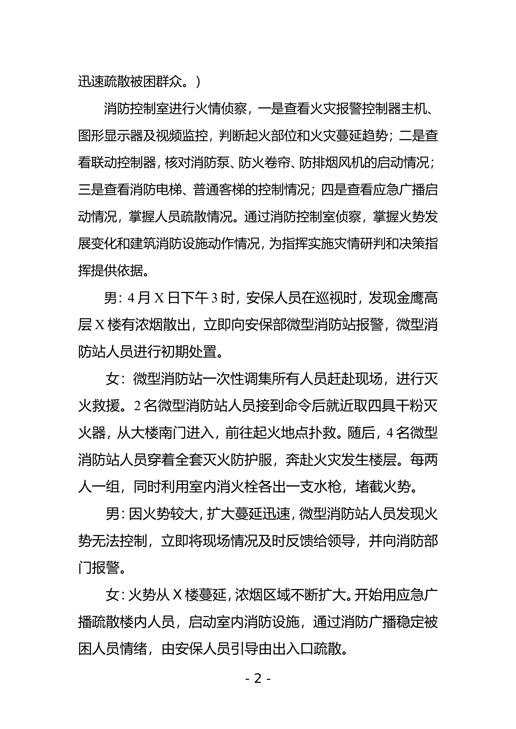 金鹰国际中心演练脚本(5).doc 第2页