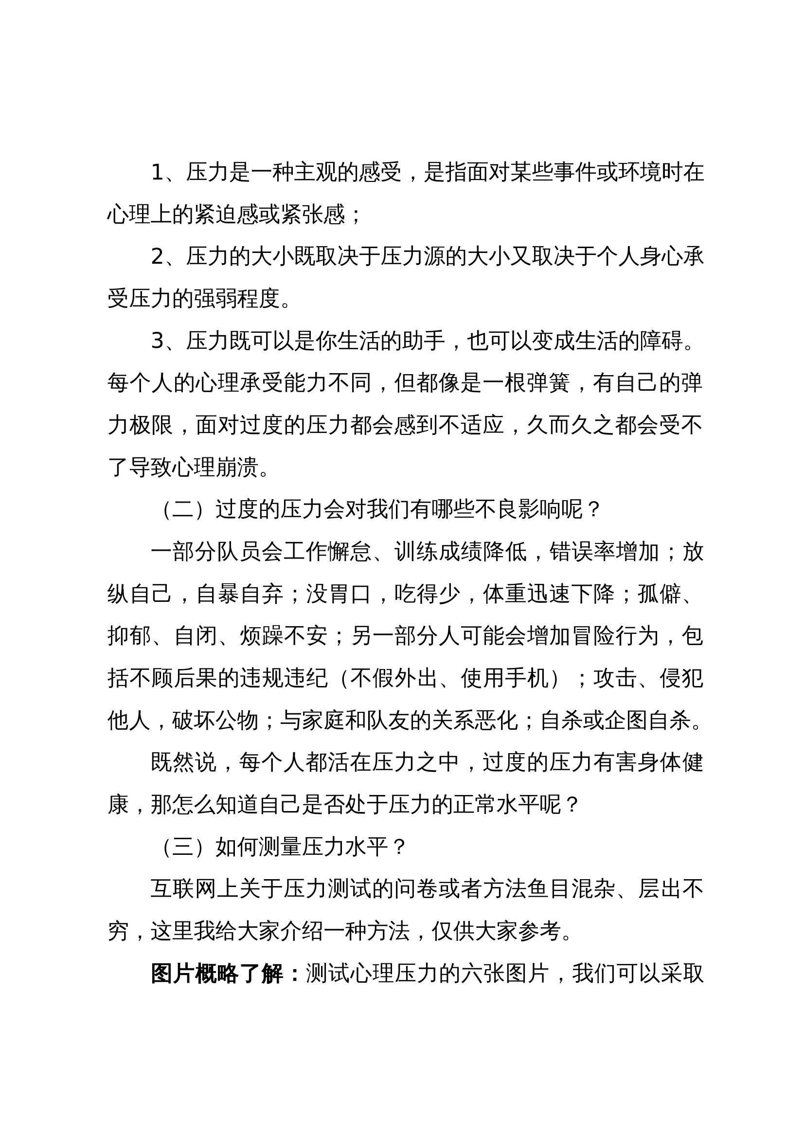 认识压力、调节压力、拥抱压力 第2页