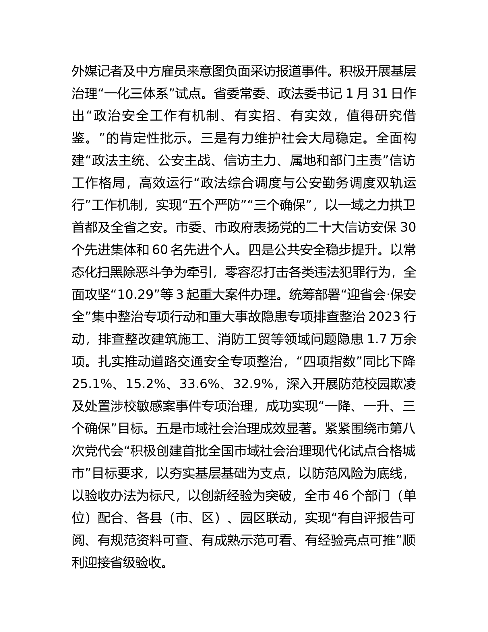 在全市平安建设工作会议上的讲话.docx 第2页