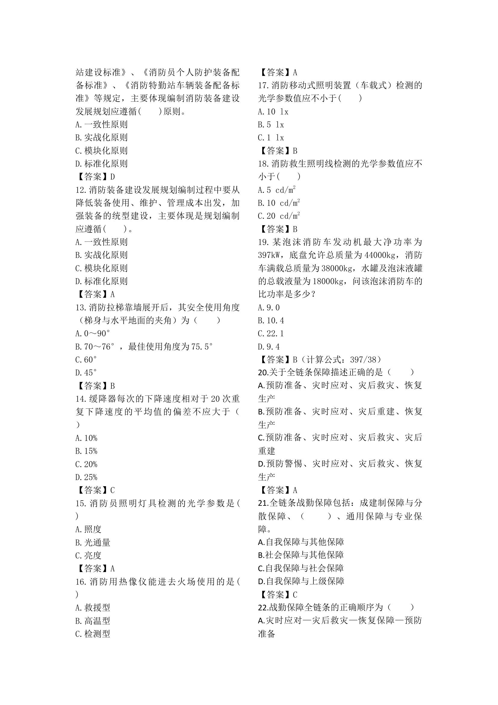 装备培训单选多选考试题库.docx 第2页