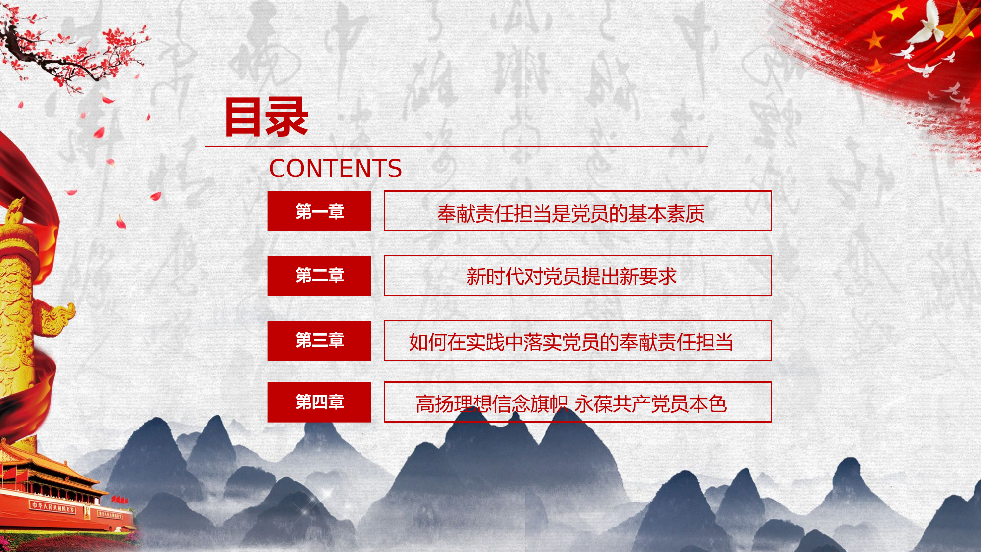 讲奉献 比作为——做新时代合格共产党员.pptx 第2页