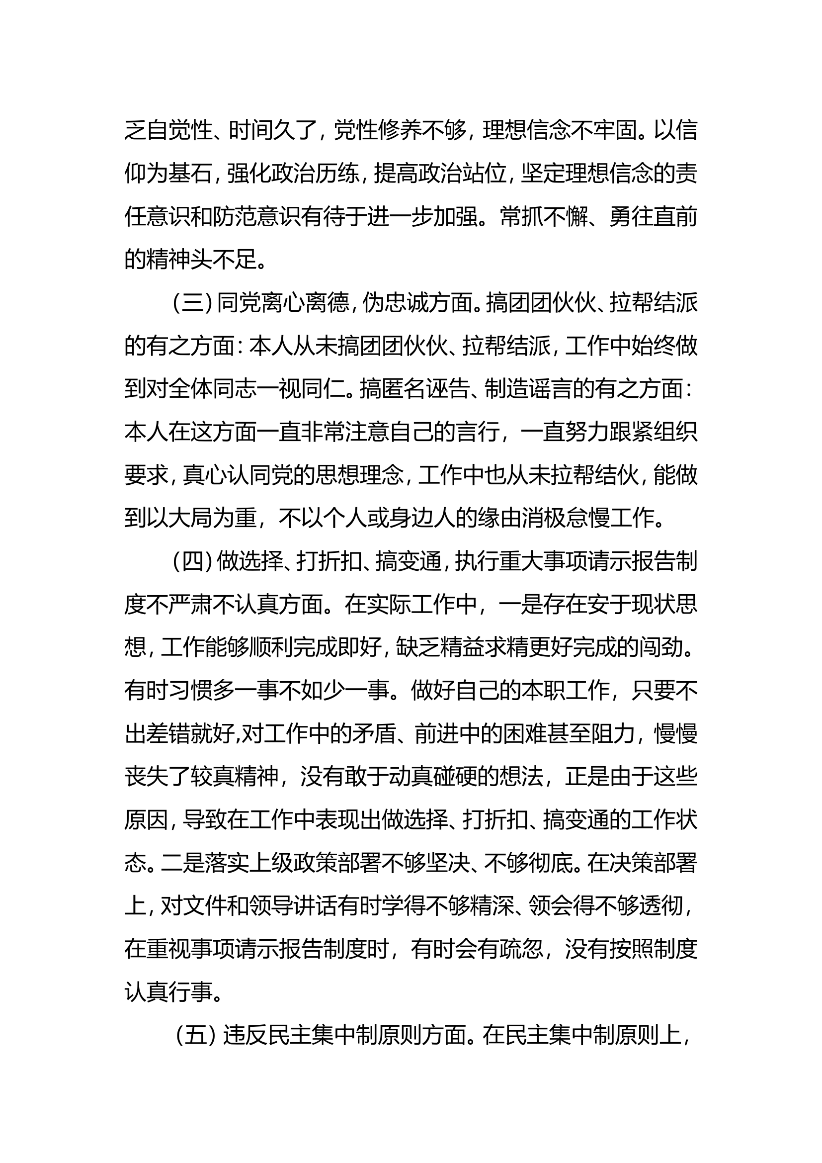 整顿个人自查报告大队干部4（改名即用）.doc 第2页