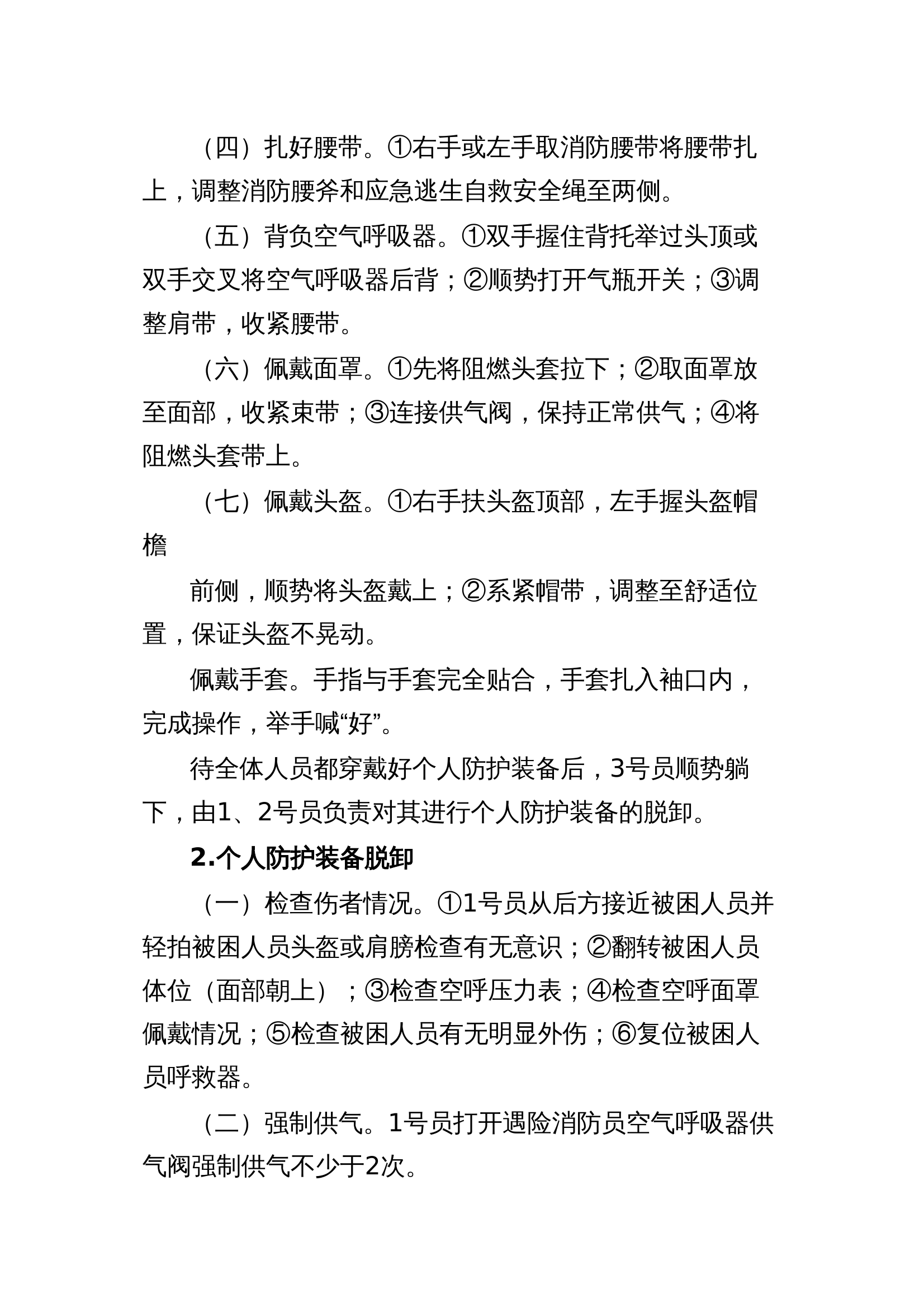 个人灭火防护装备穿戴和快速脱卸 第2页