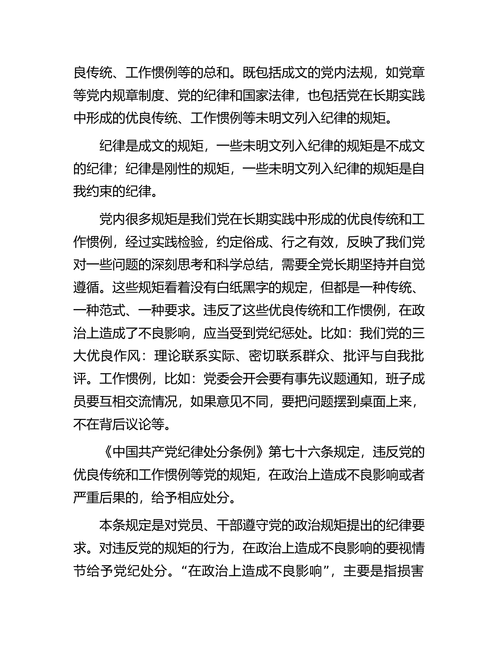 某市直机关支部书记党课辅导报告：讲纪律守规矩、忠诚干净担当.docx 第2页