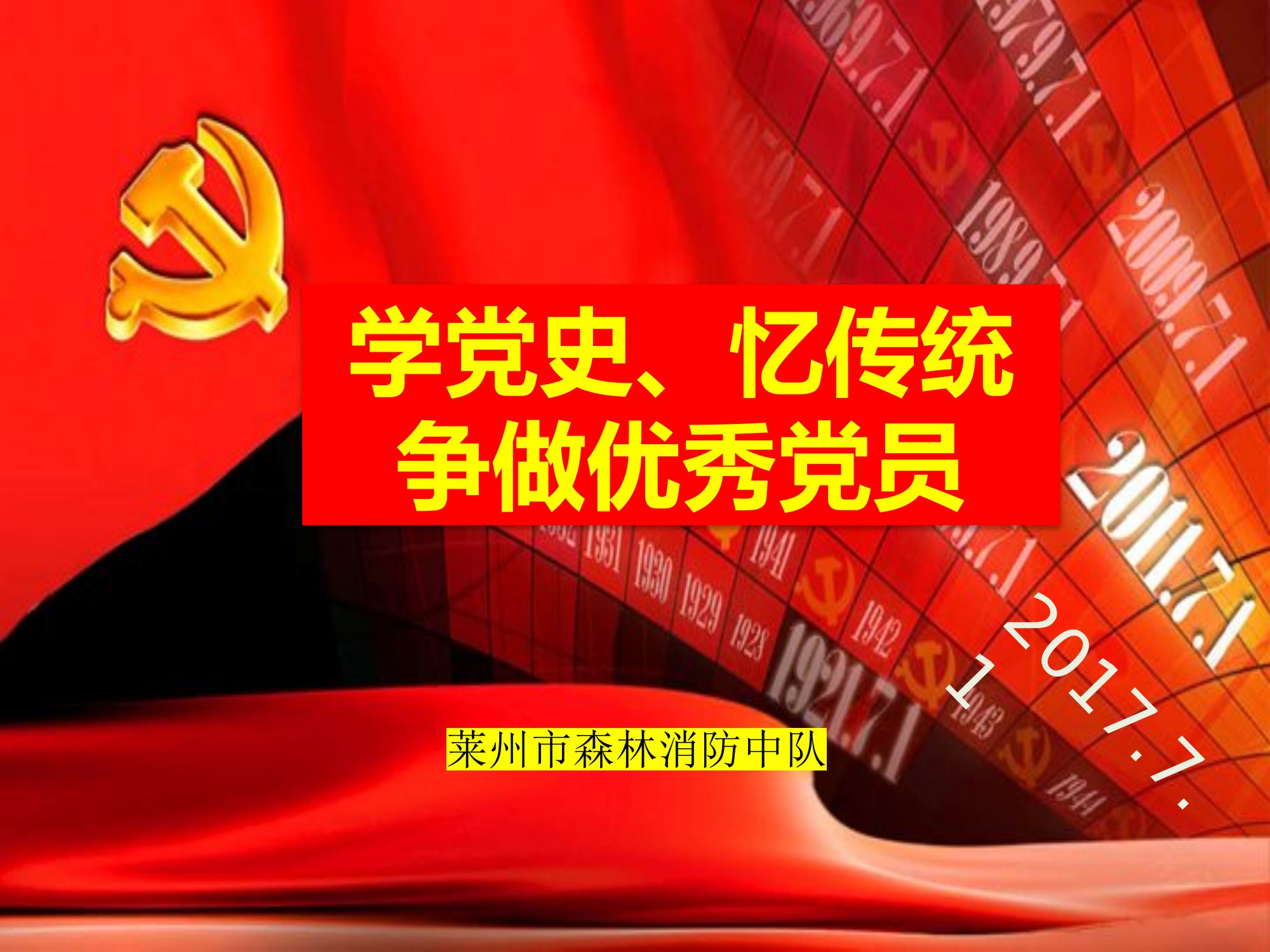 学党史、忆传统.pptx 第1页