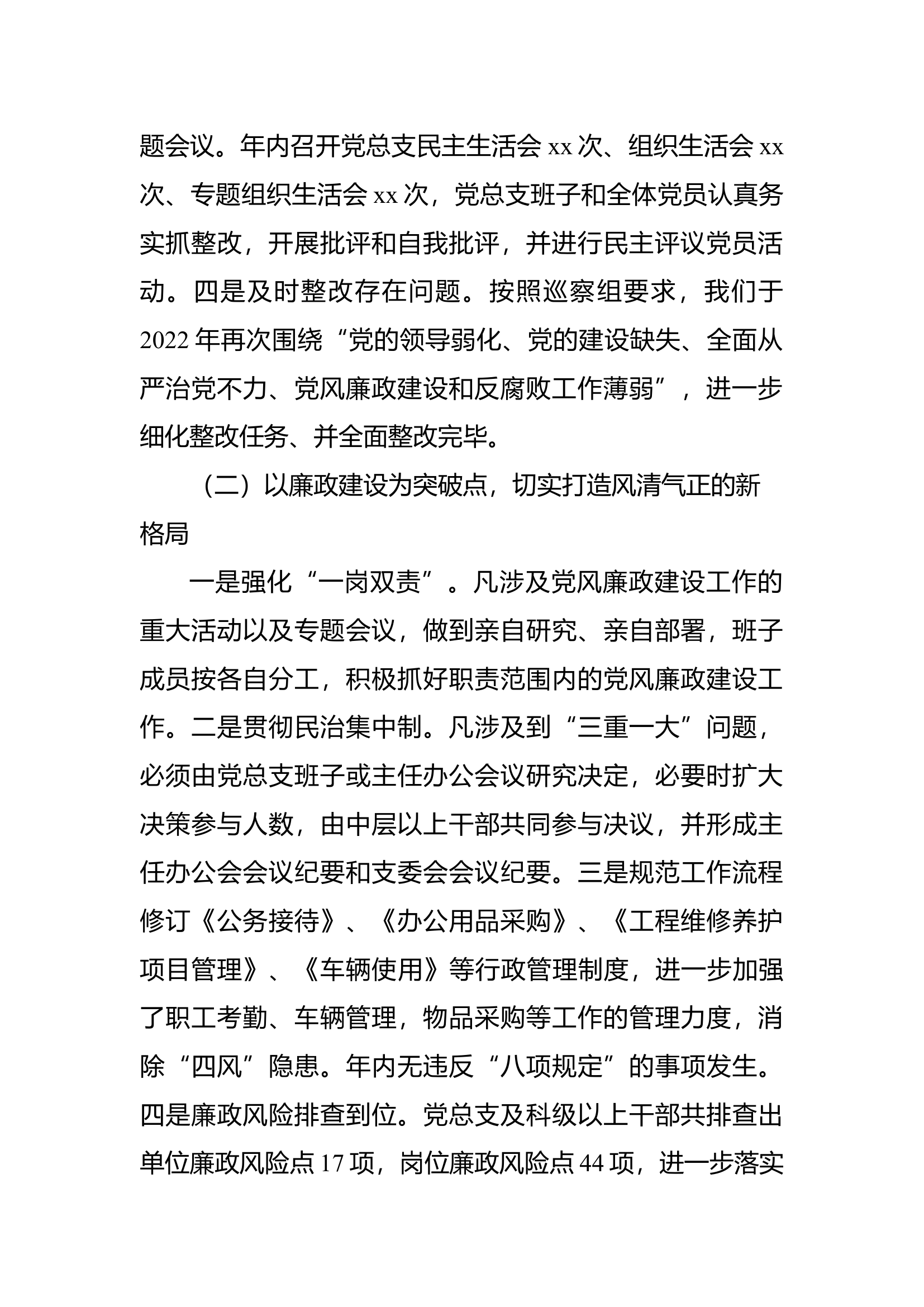 2022年党建工作总结和2023年工作计划.docx 第2页