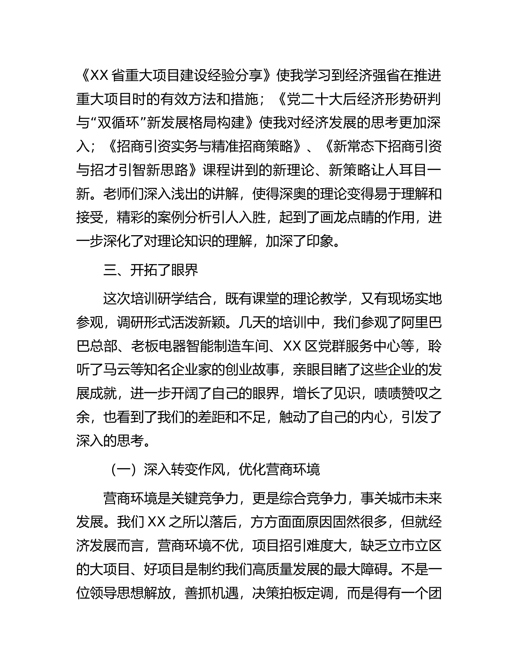 参加干部教育培训心得体会.docx 第2页