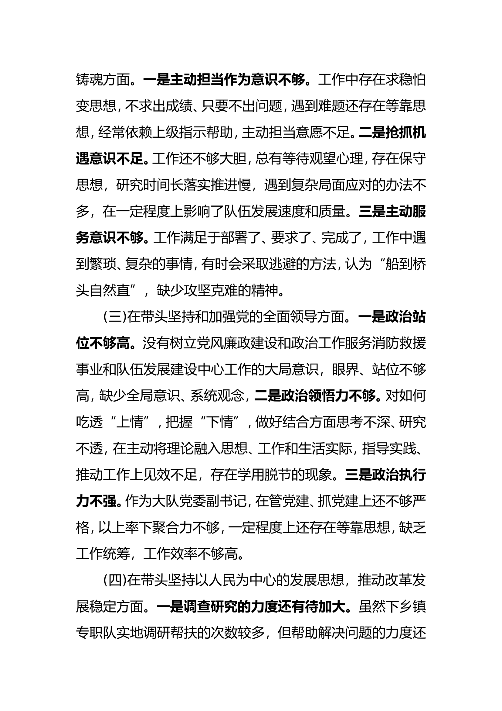 2、个人剖析材料（大队长）.doc 第2页