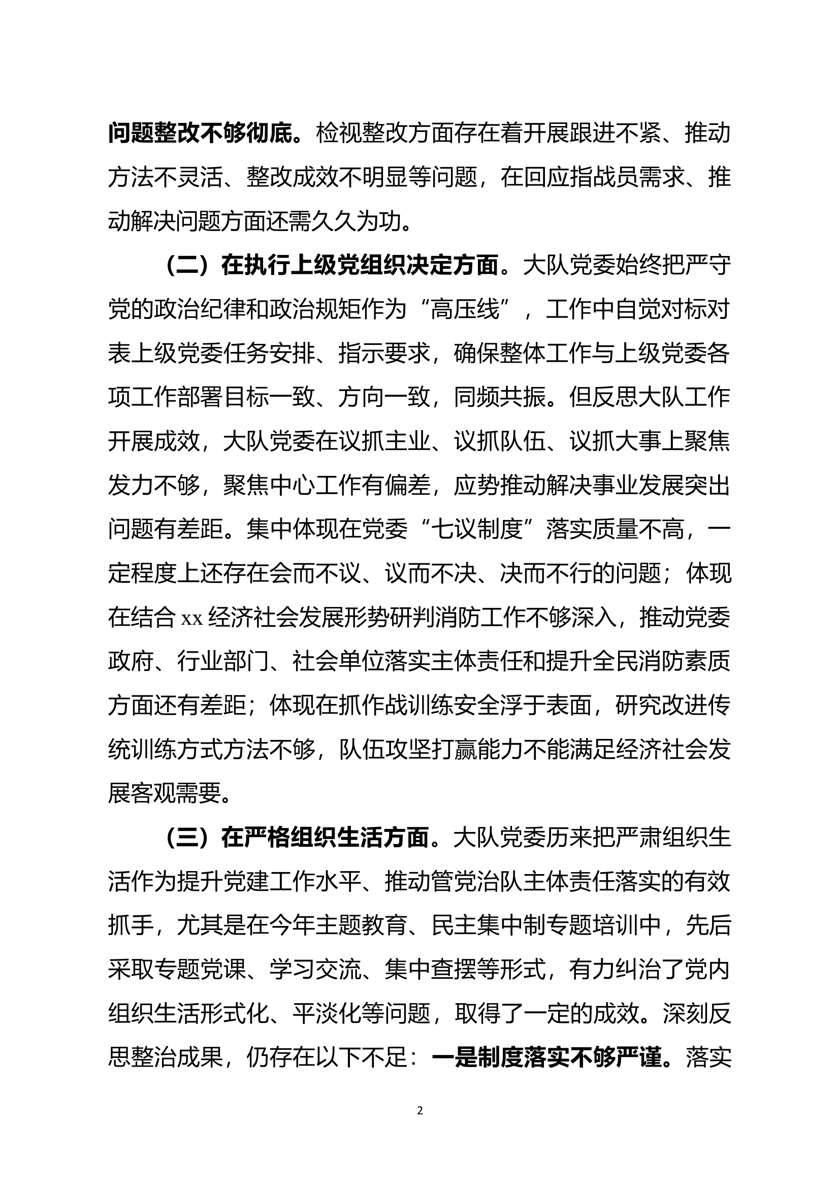 6专题组织生活会班子查摆剖析材料（党委班子）.docx 第2页