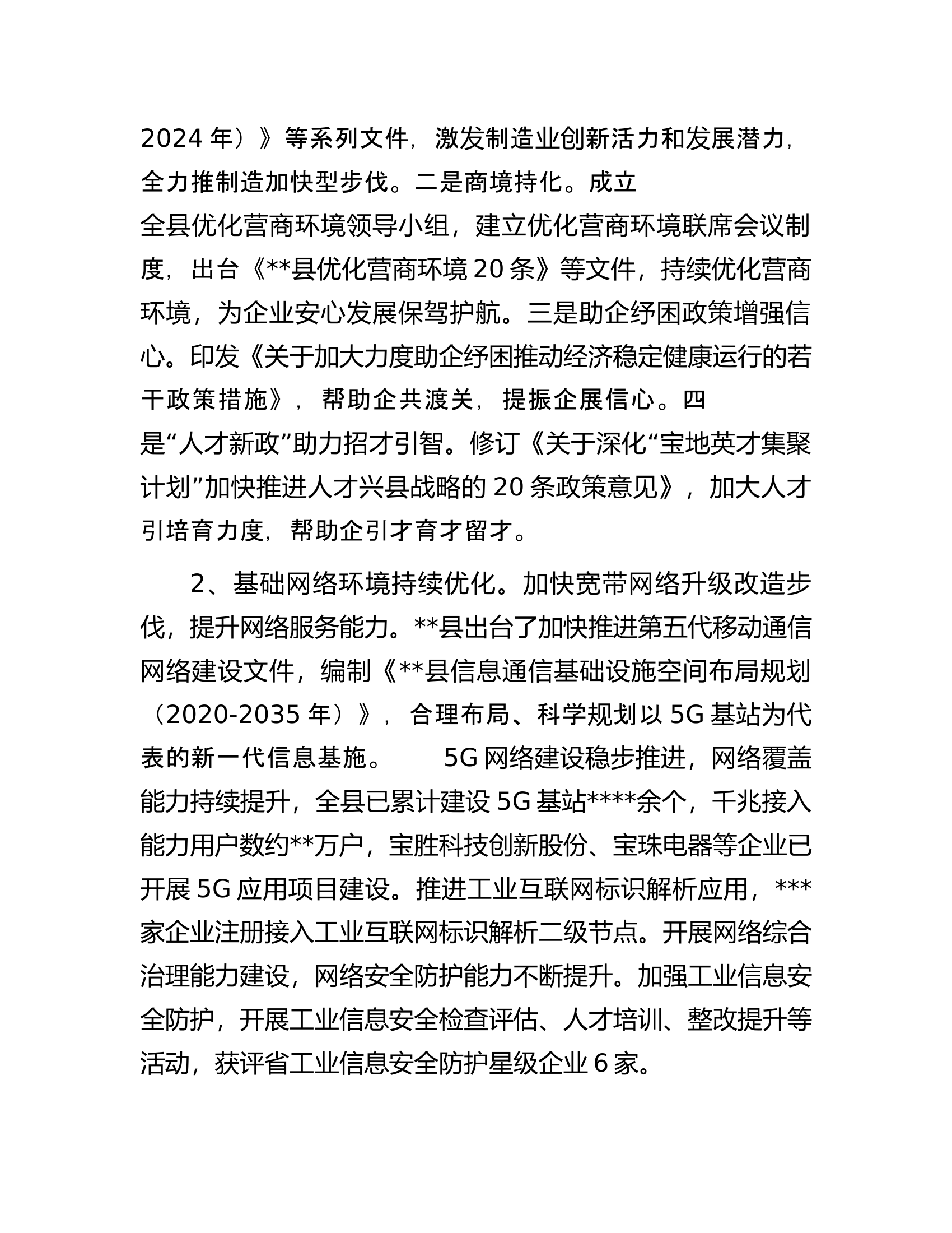 关于全县数字化转型工作进展情况报告.docx 第2页