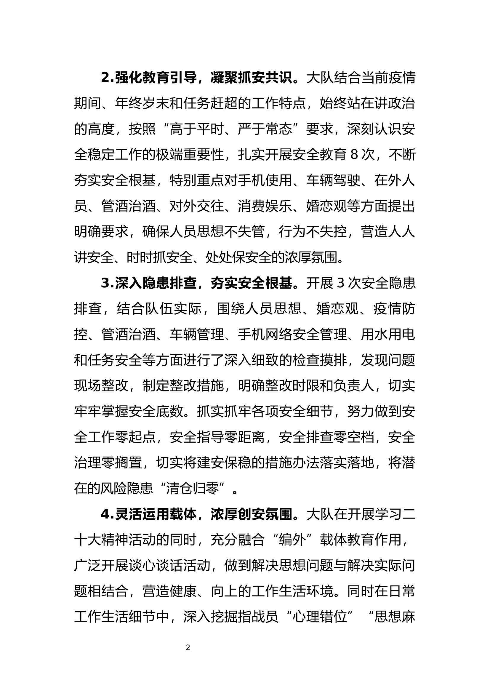 xx县消防救援大队第四季度政工例会暨安全形势分析会汇报材料.docx 第2页