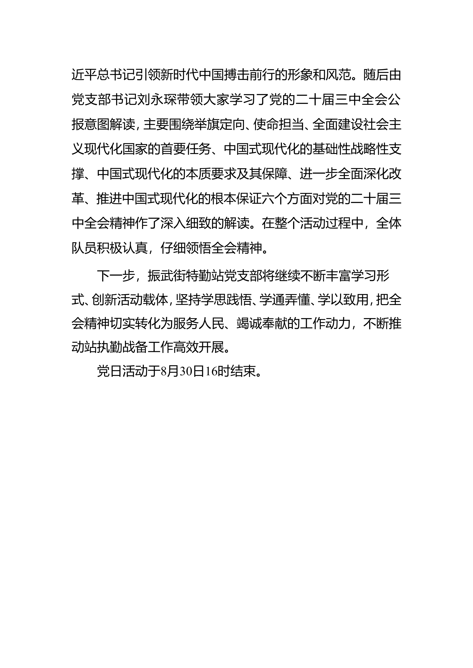 8月主题党日活动.doc 第2页