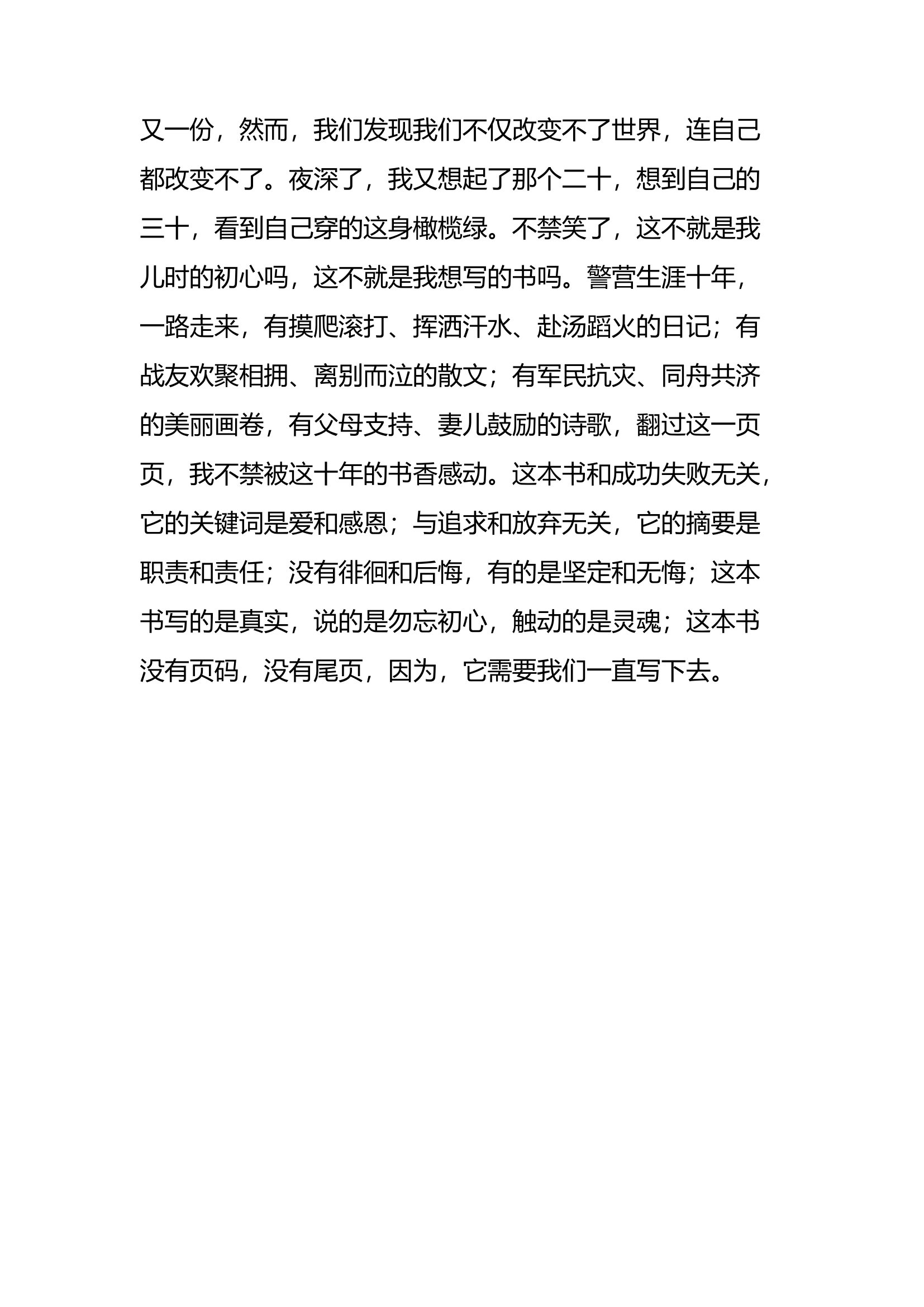 精品：文章为自己写书.docx 第2页