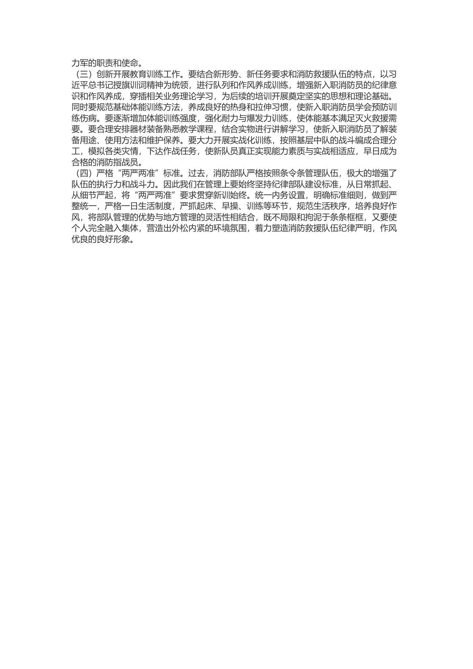 精品：b关于新消防员教育训练管理工作的几点思考.docx 第2页