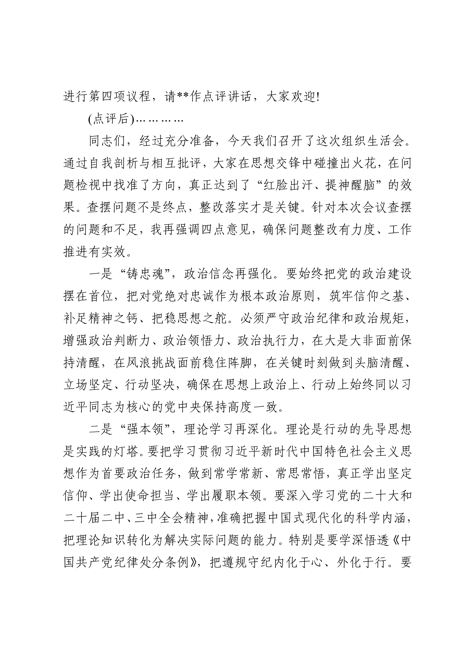 2024年度组织生活会主持讲话 第2页